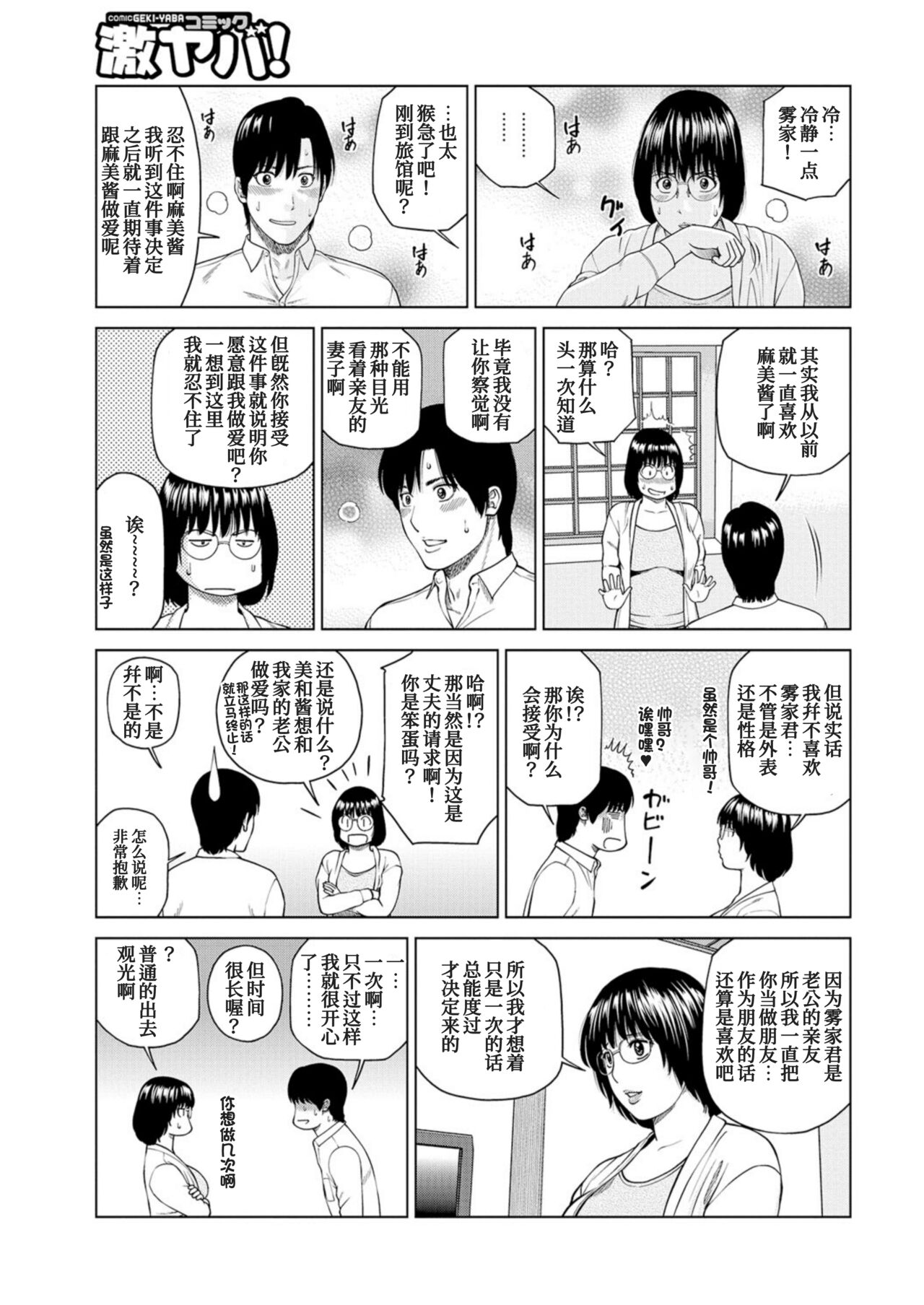 Fuufu Koukan Ryokou Check In Hen page 8 full