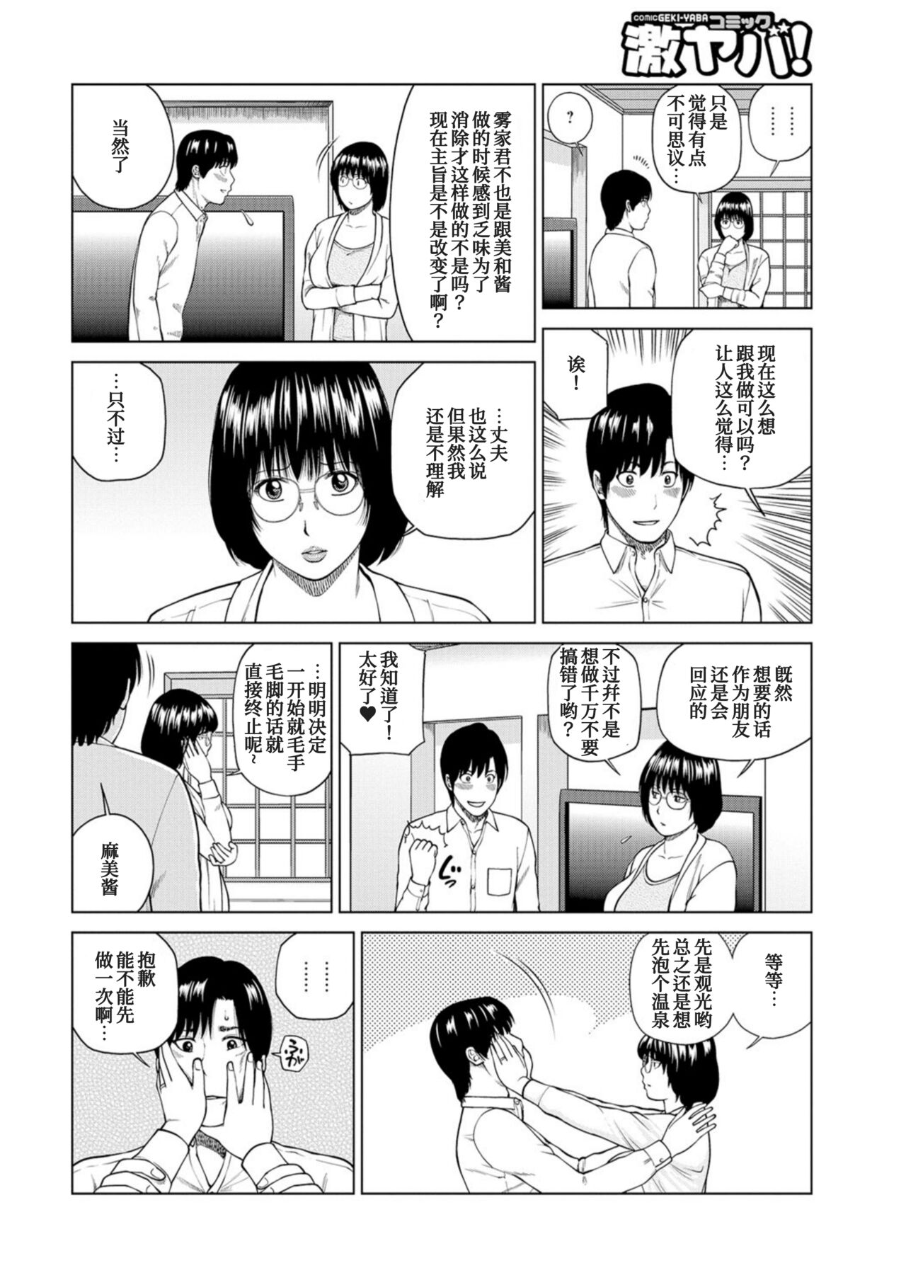 Fuufu Koukan Ryokou Check In Hen page 9 full