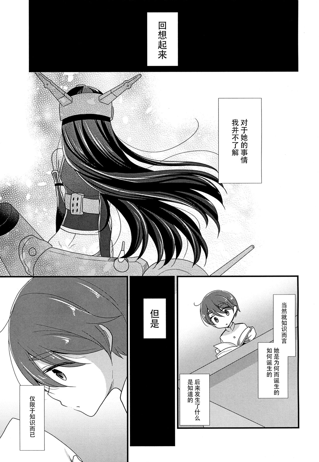 Kimi no Koto ga Shiritai na page 3 full