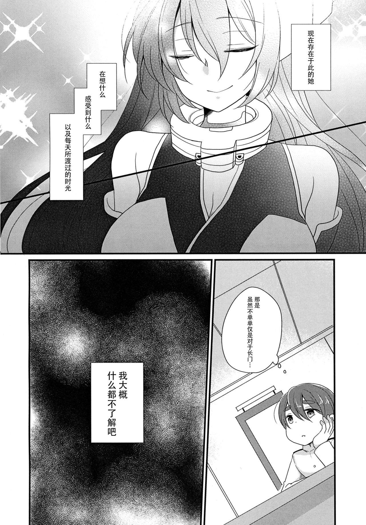 Kimi no Koto ga Shiritai na page 4 full
