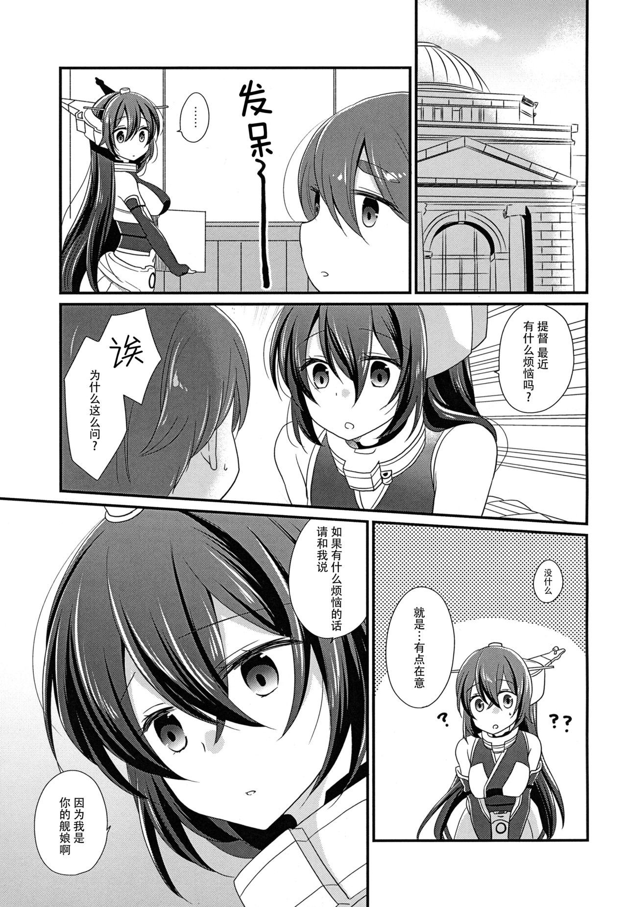 Kimi no Koto ga Shiritai na page 5 full