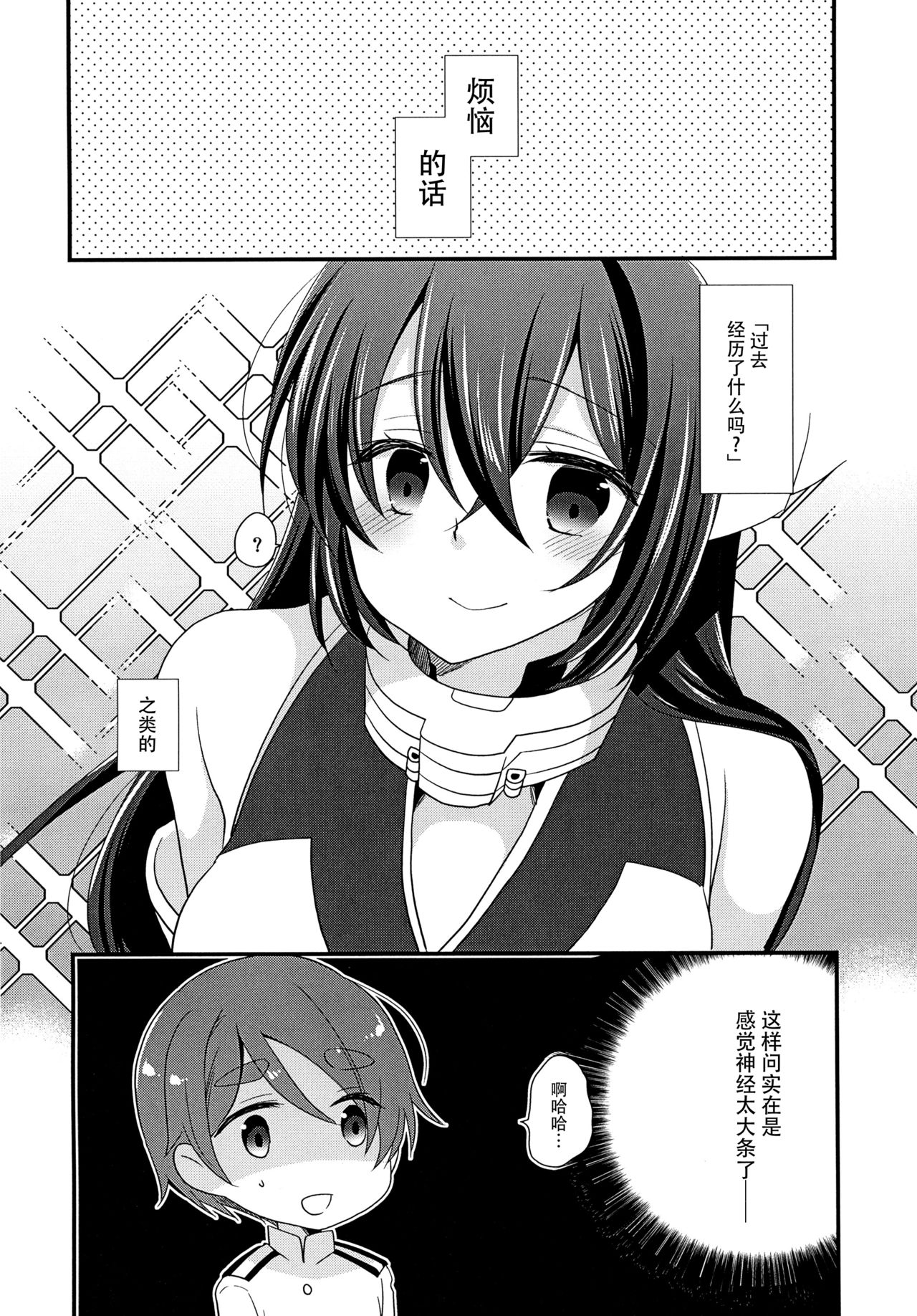Kimi no Koto ga Shiritai na page 6 full