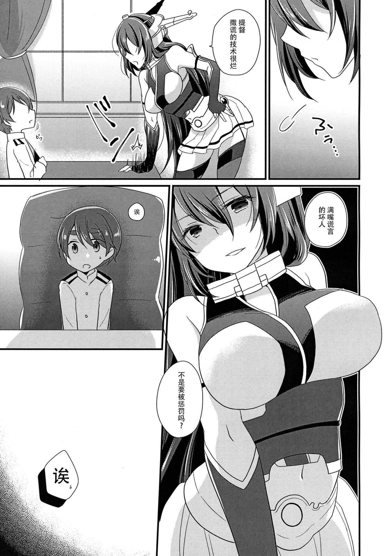 Kimi no Koto ga Shiritai na page 7 full