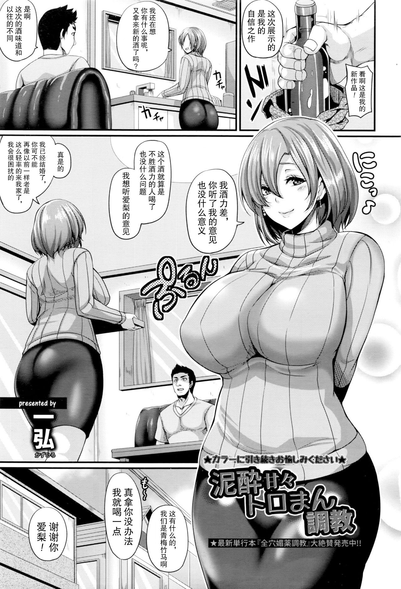 Deisui Amaama Toroman Choukyou page 7 full