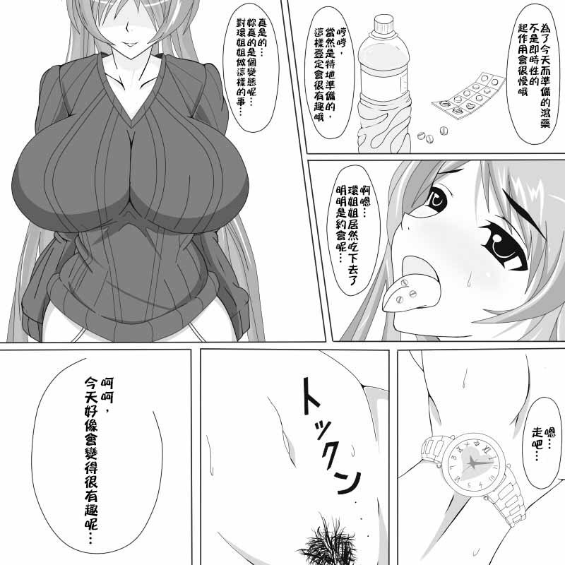 Tama-nee Gezai Fukuyou Date page 3 full