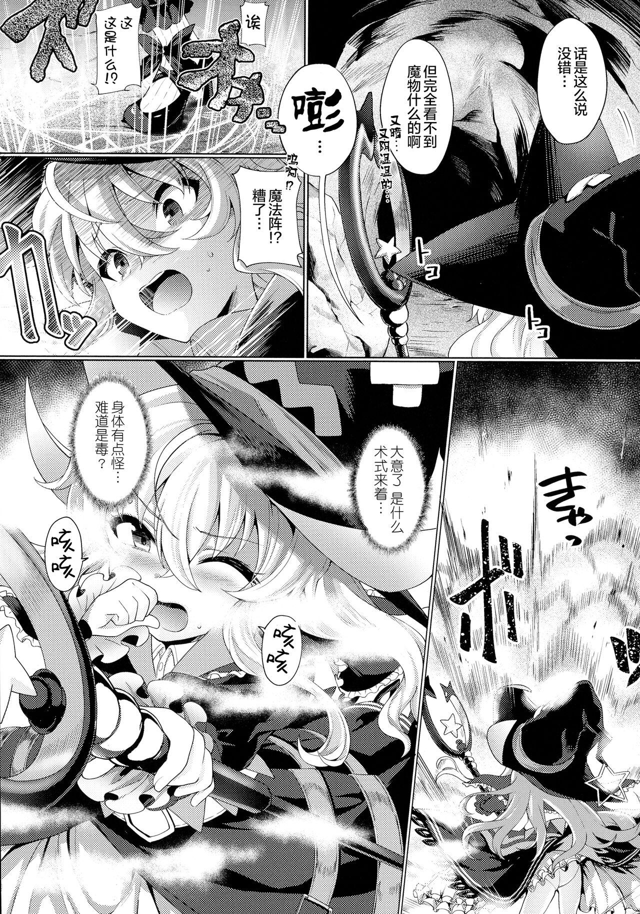 Lolikko Mahoutsukai Saimin Quest Chousenchuu! page 2 full
