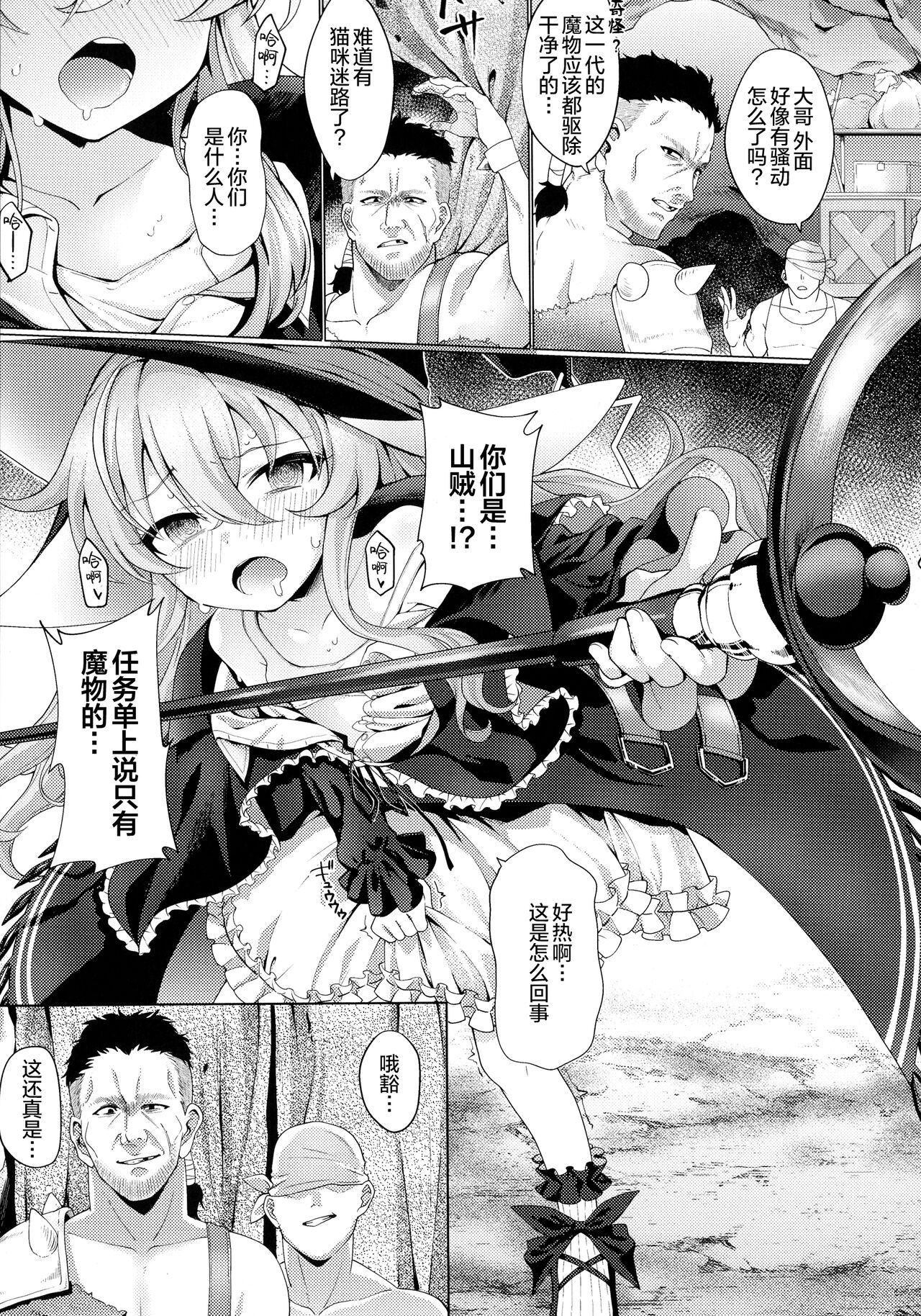Lolikko Mahoutsukai Saimin Quest Chousenchuu! page 3 full