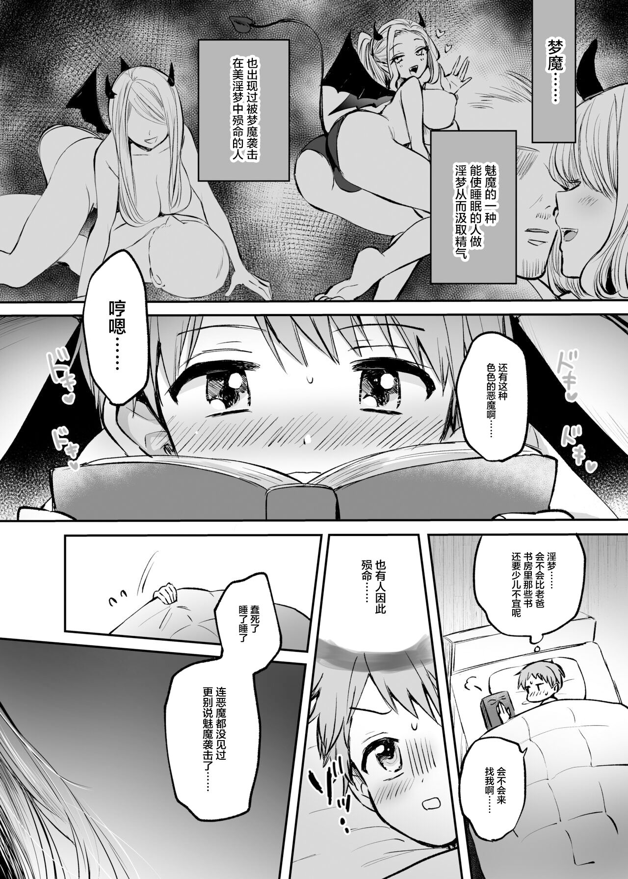 Isekai Shota Gui Reviewer Onee-san ~Succubus ga Shota o Shiboritsukushita Kekka...~ page 3 full