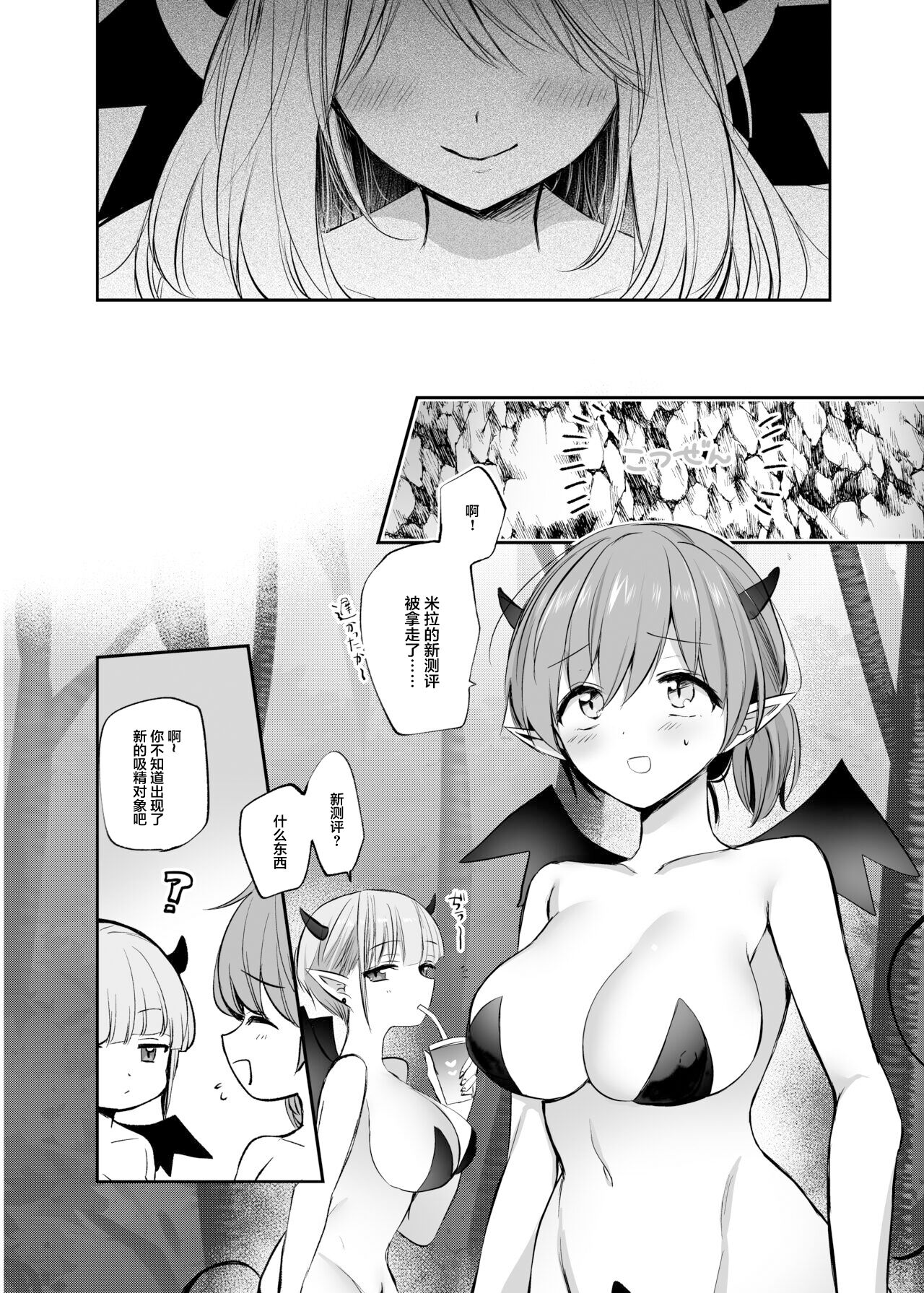 Isekai Shota Gui Reviewer Onee-san ~Succubus ga Shota o Shiboritsukushita Kekka...~ page 4 full