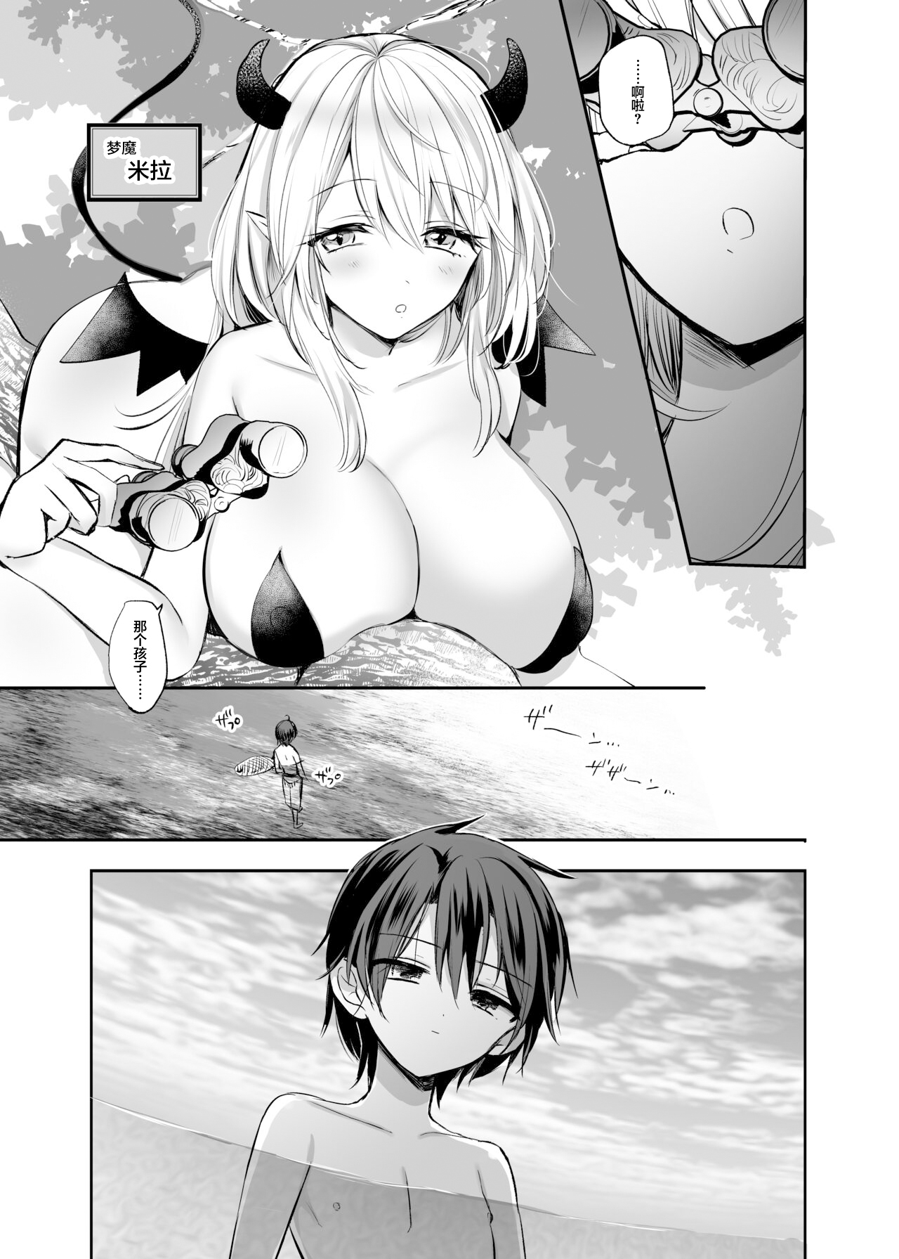 Isekai Shota Gui Reviewer Onee-san ~Succubus ga Shota o Shiboritsukushita Kekka...~ page 7 full