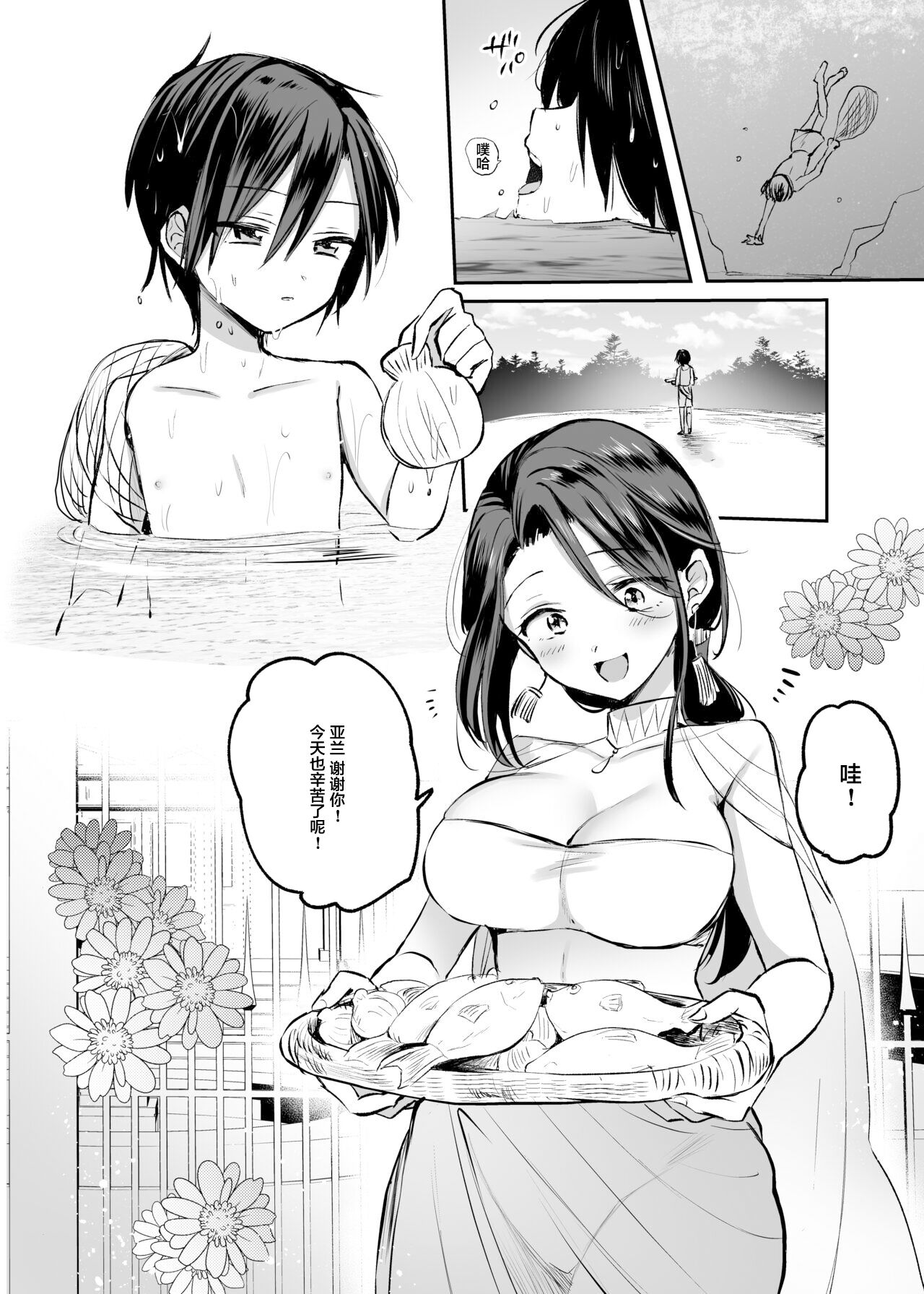 Isekai Shota Gui Reviewer Onee-san ~Succubus ga Shota o Shiboritsukushita Kekka...~ page 8 full