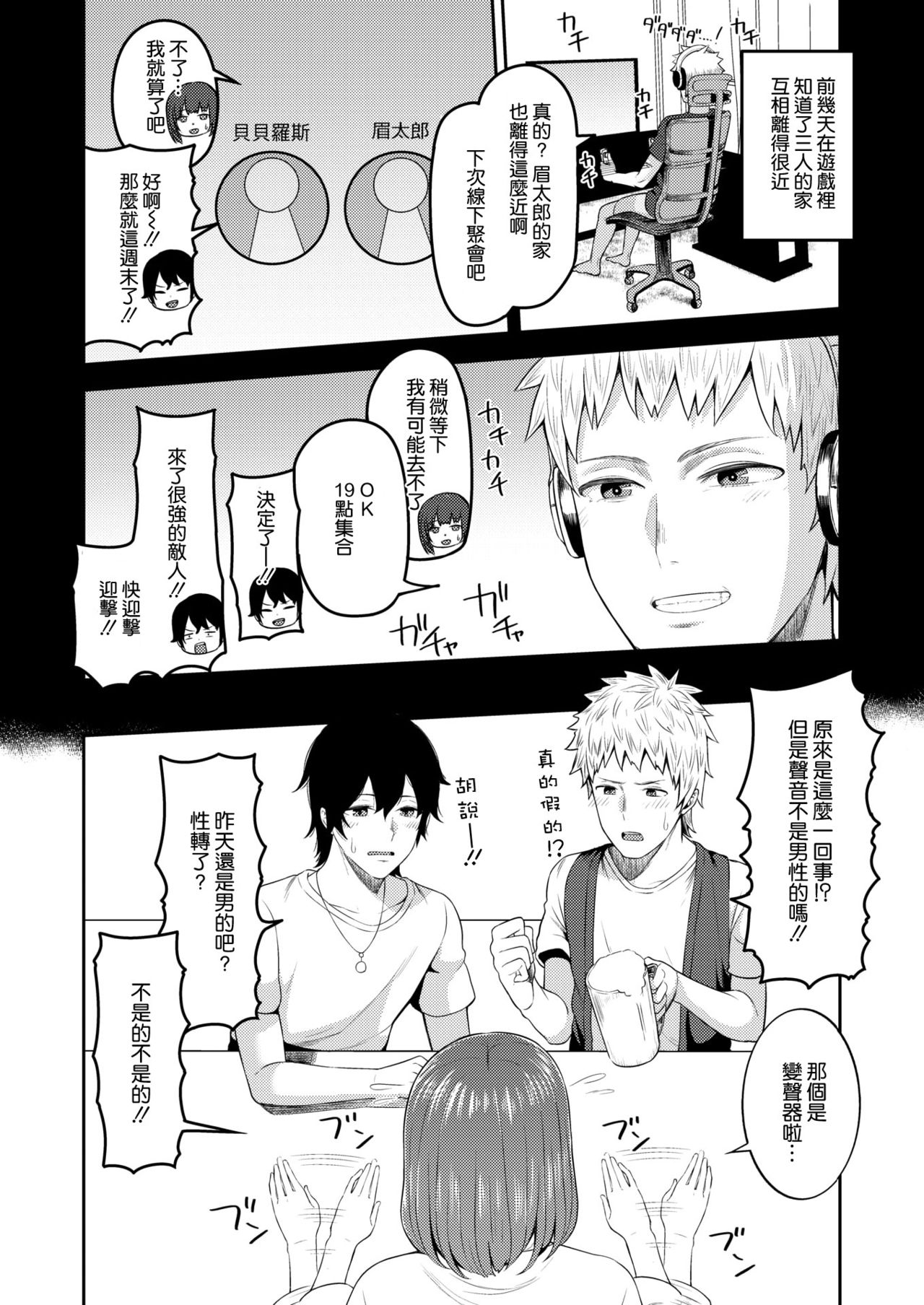 TS Friend page 3 full