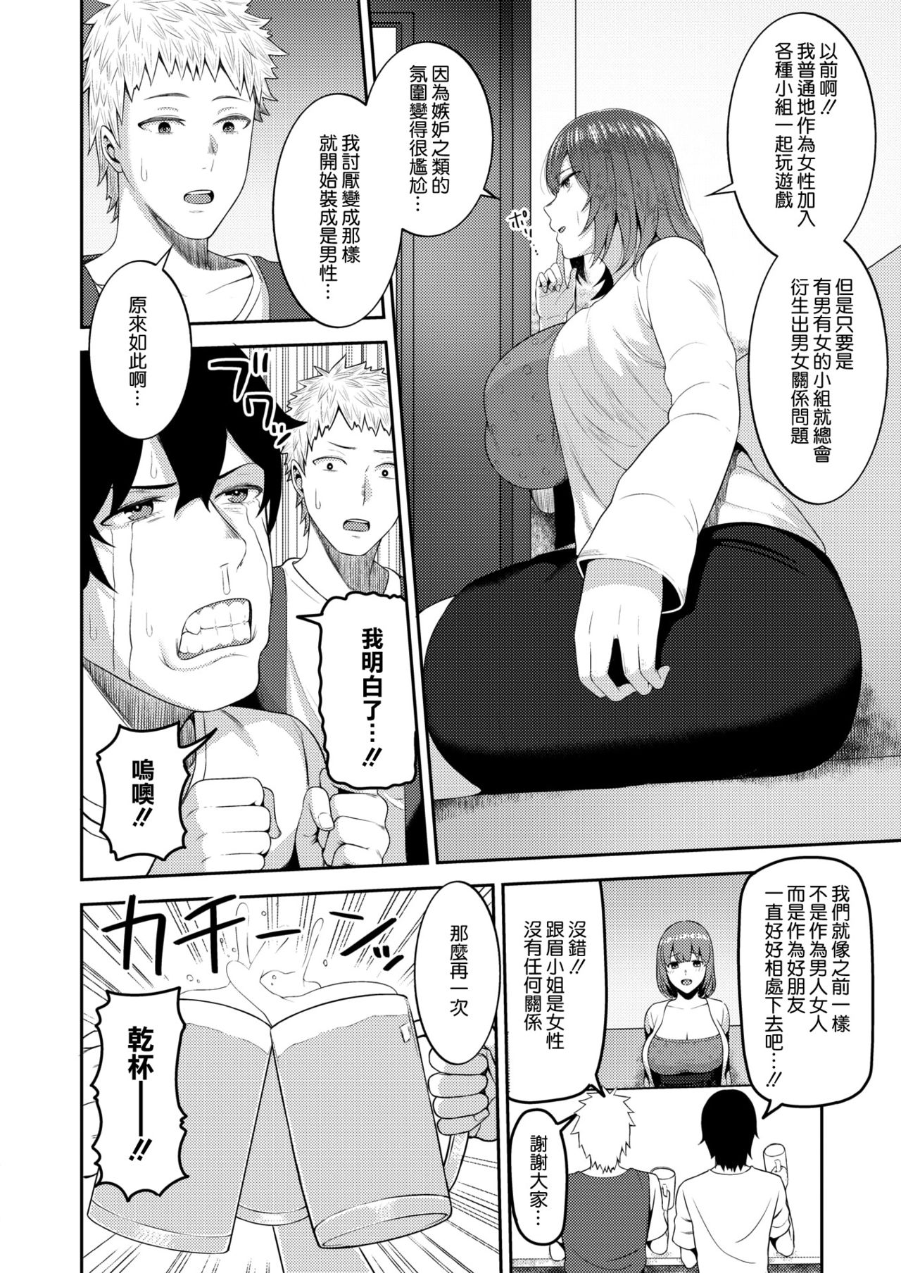 TS Friend page 4 full