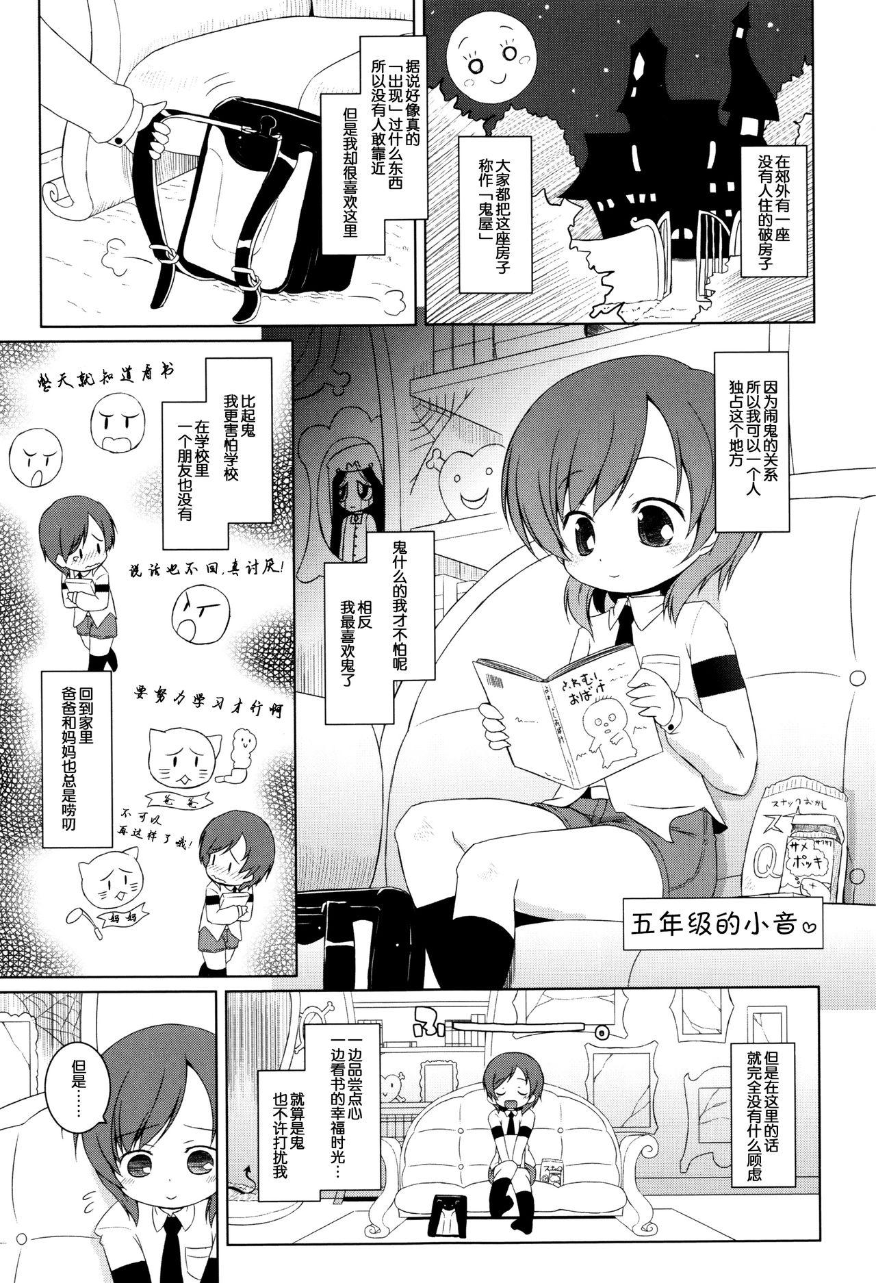 Non-kun to Obakeyashiki | 小音与闹鬼的屋子 page 1 full