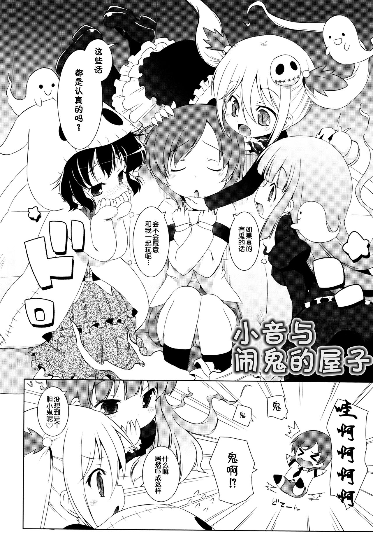 Non-kun to Obakeyashiki | 小音与闹鬼的屋子 page 2 full