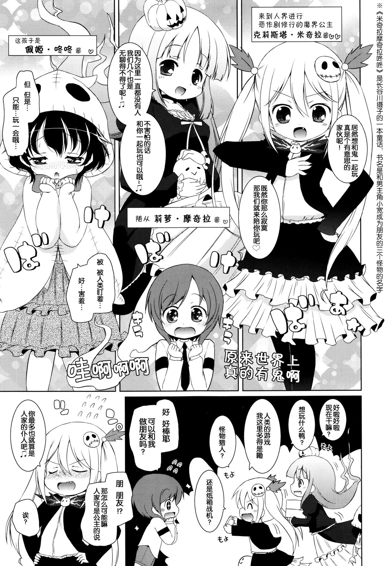 Non-kun to Obakeyashiki | 小音与闹鬼的屋子 page 3 full