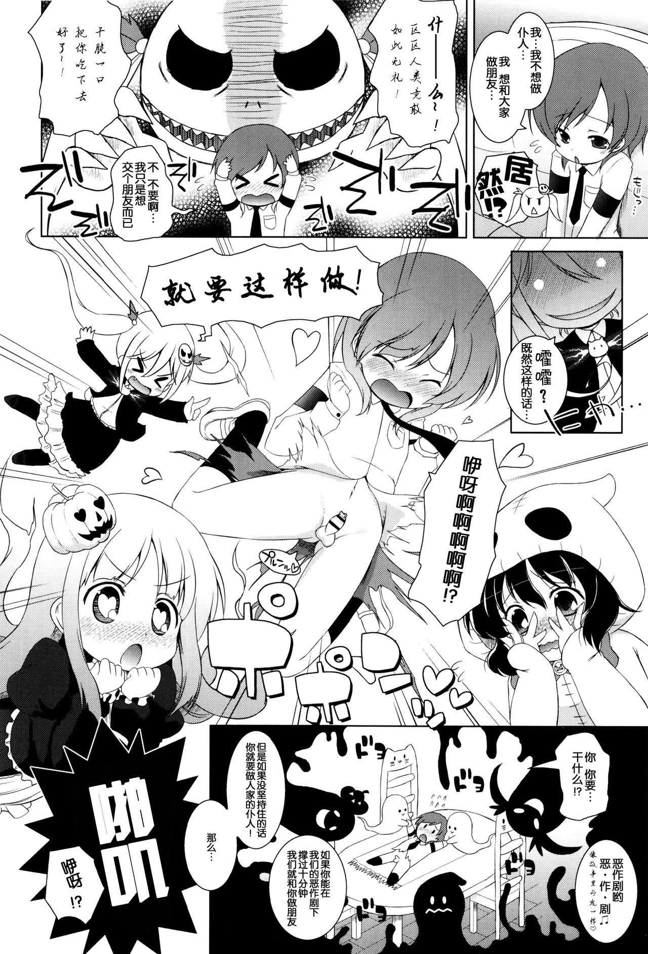 Non-kun to Obakeyashiki | 小音与闹鬼的屋子 page 4 full
