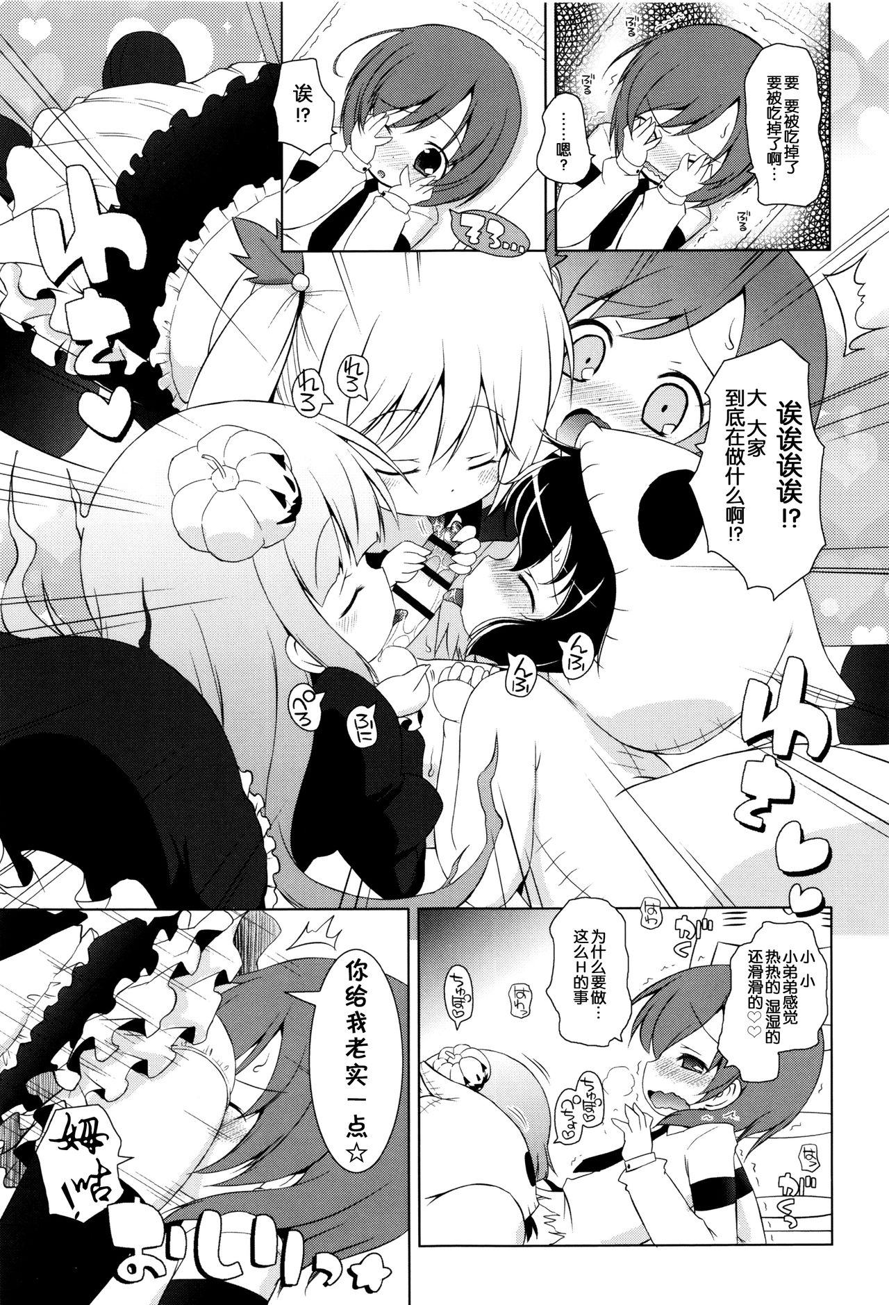 Non-kun to Obakeyashiki | 小音与闹鬼的屋子 page 5 full