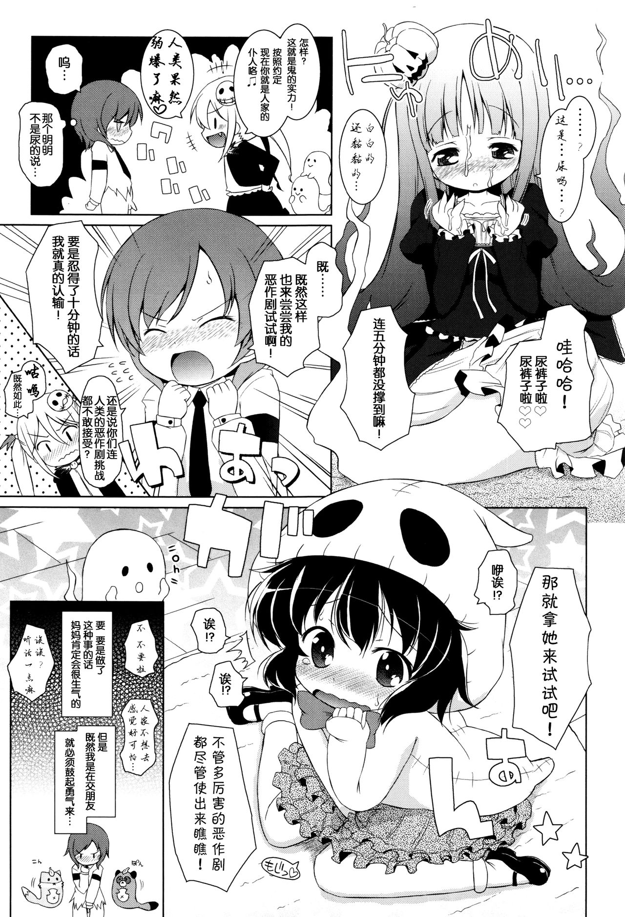 Non-kun to Obakeyashiki | 小音与闹鬼的屋子 page 7 full
