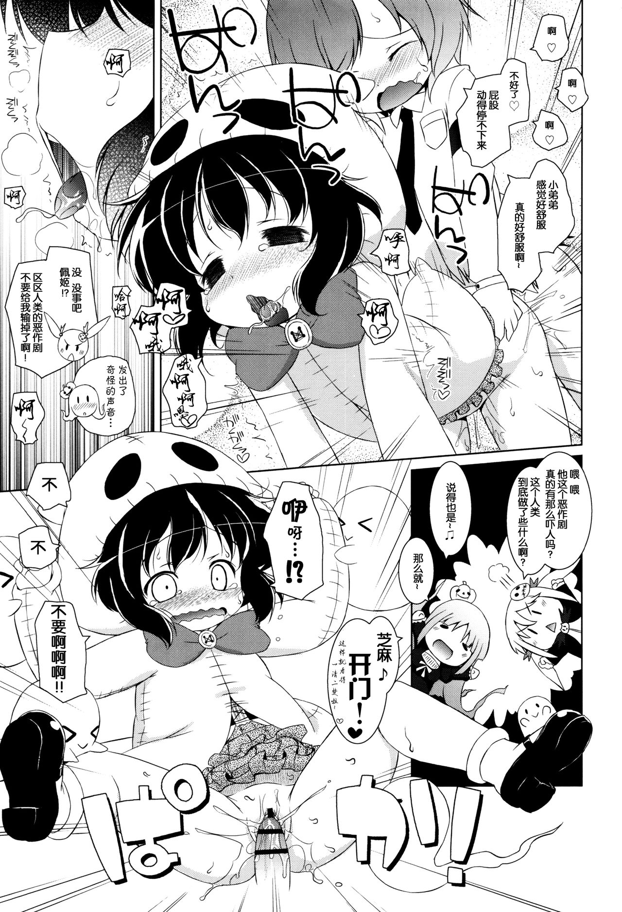 Non-kun to Obakeyashiki | 小音与闹鬼的屋子 page 9 full