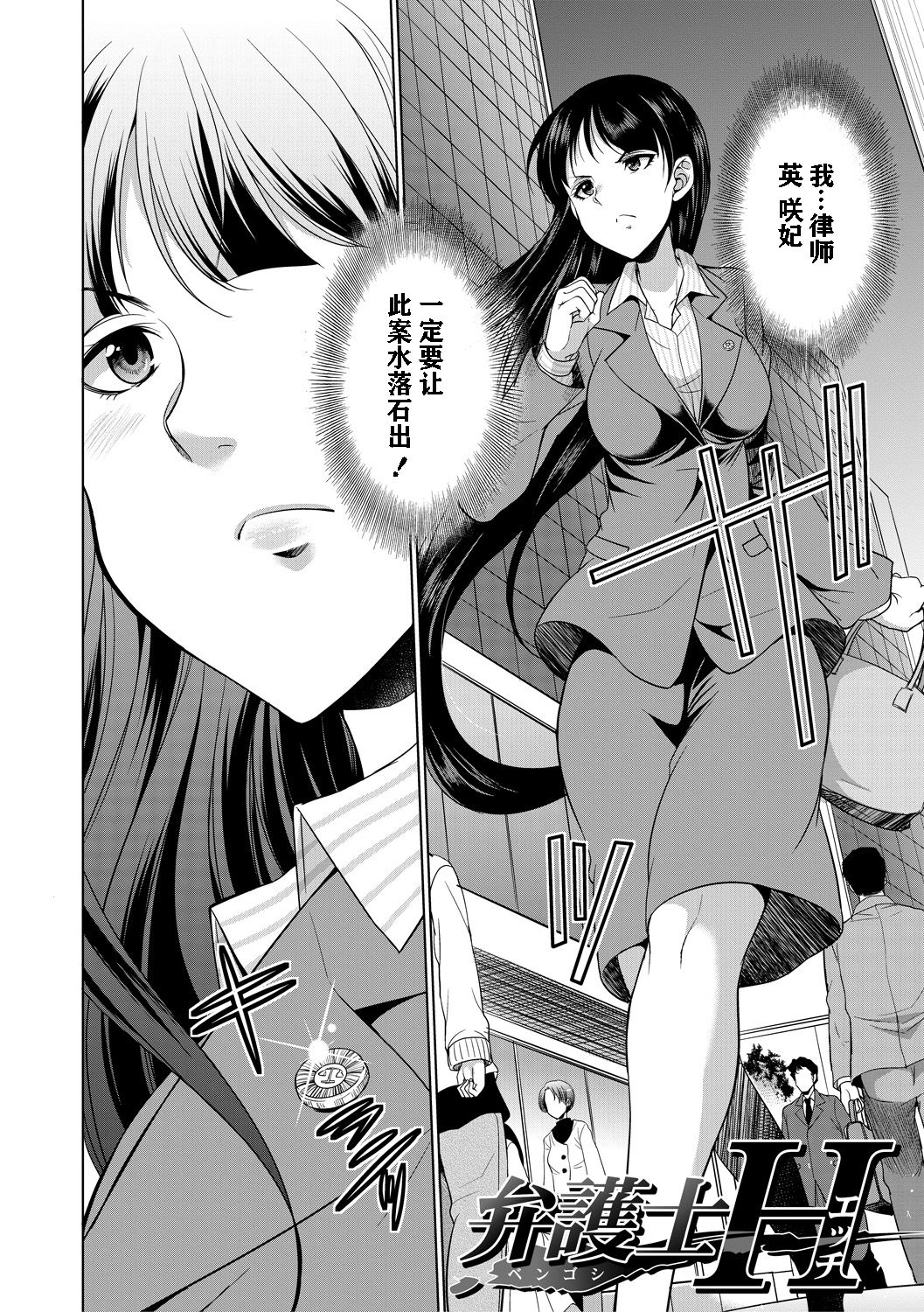 Bengoshi H page 3 full