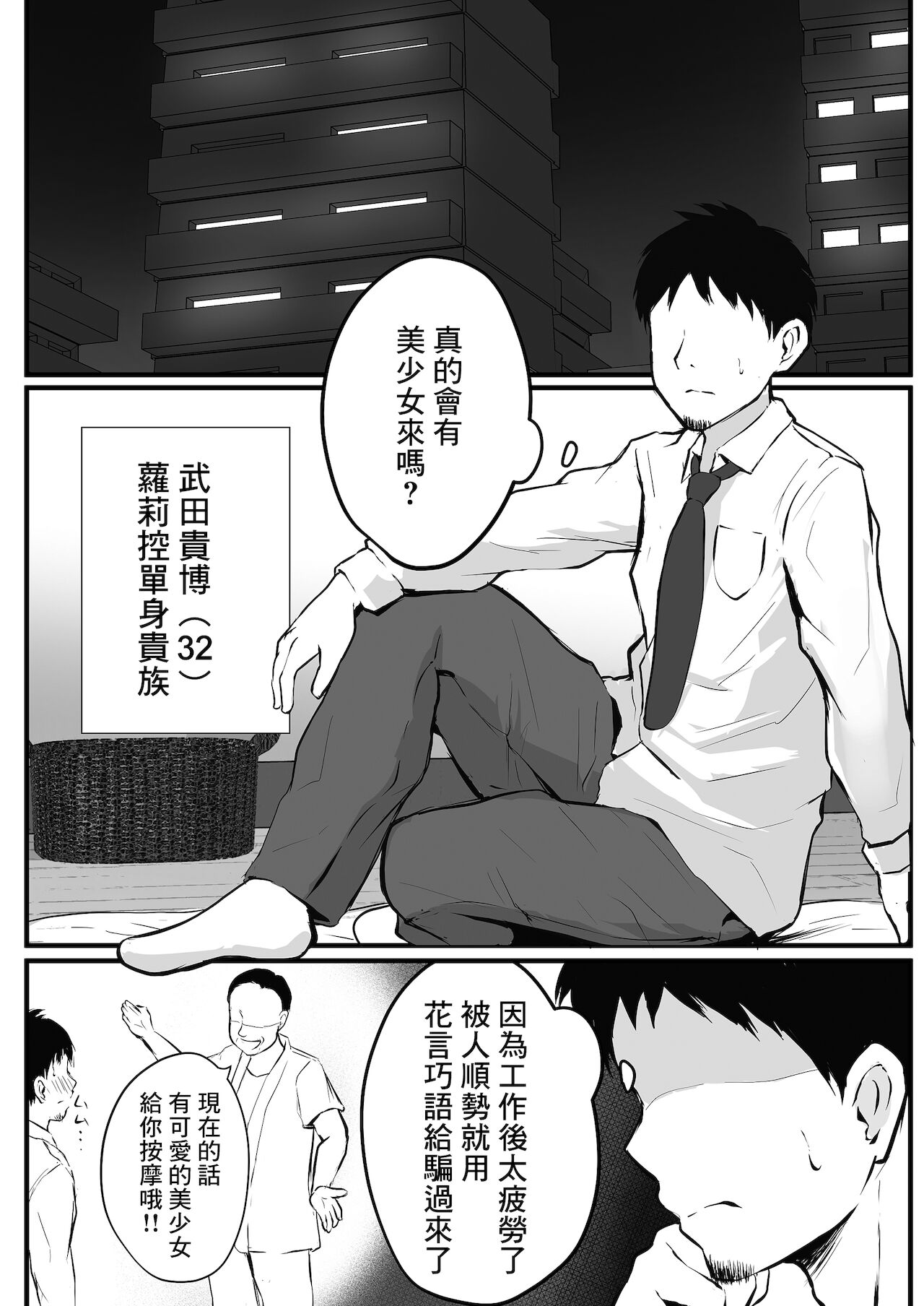 Ayashii Massage-ten Ittara Meikko ga Kita page 2 full