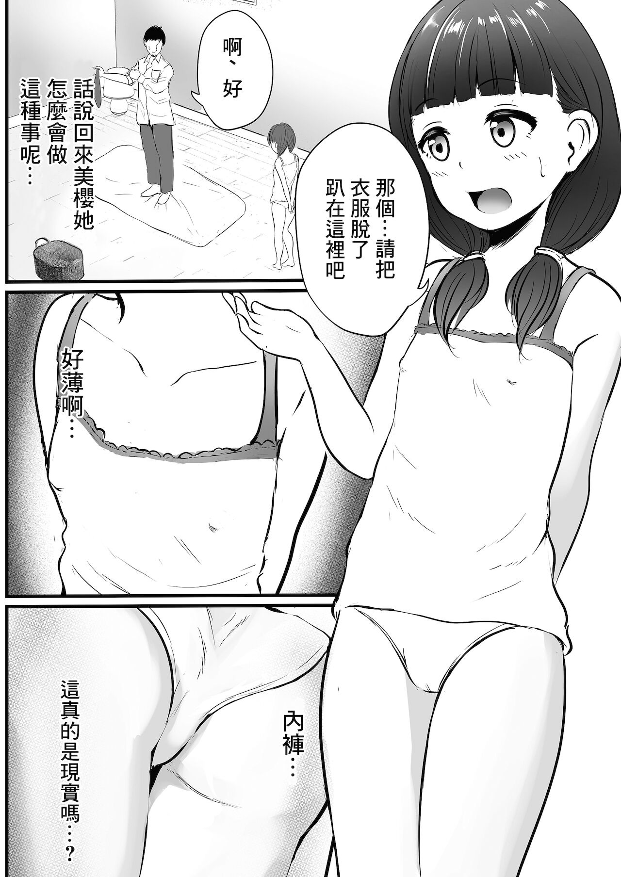 Ayashii Massage-ten Ittara Meikko ga Kita page 6 full