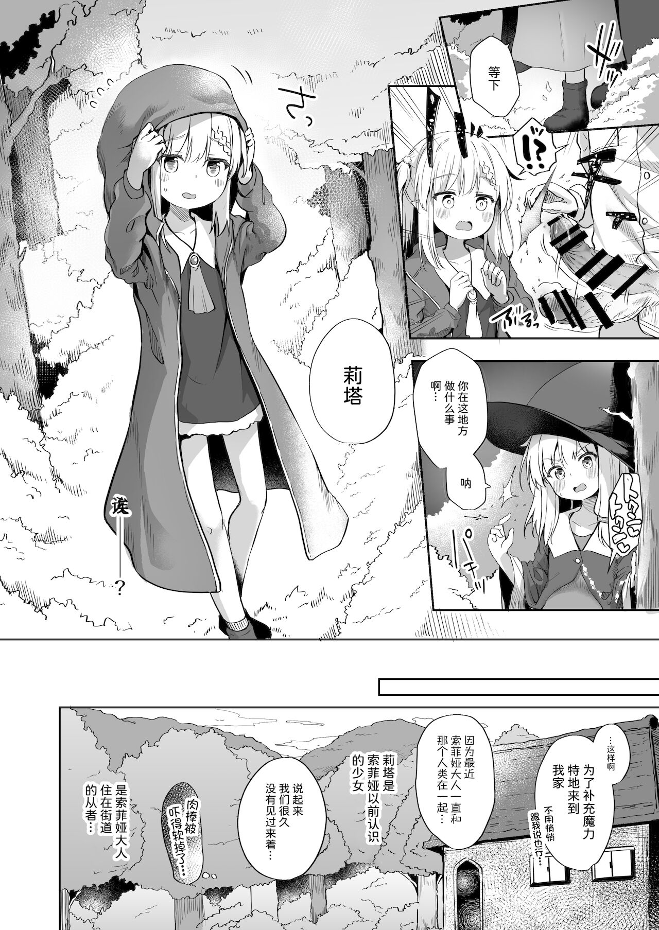Ama Iro Aruji ni Tsumugarete | 和甘色魔女一起生活 page 10 full