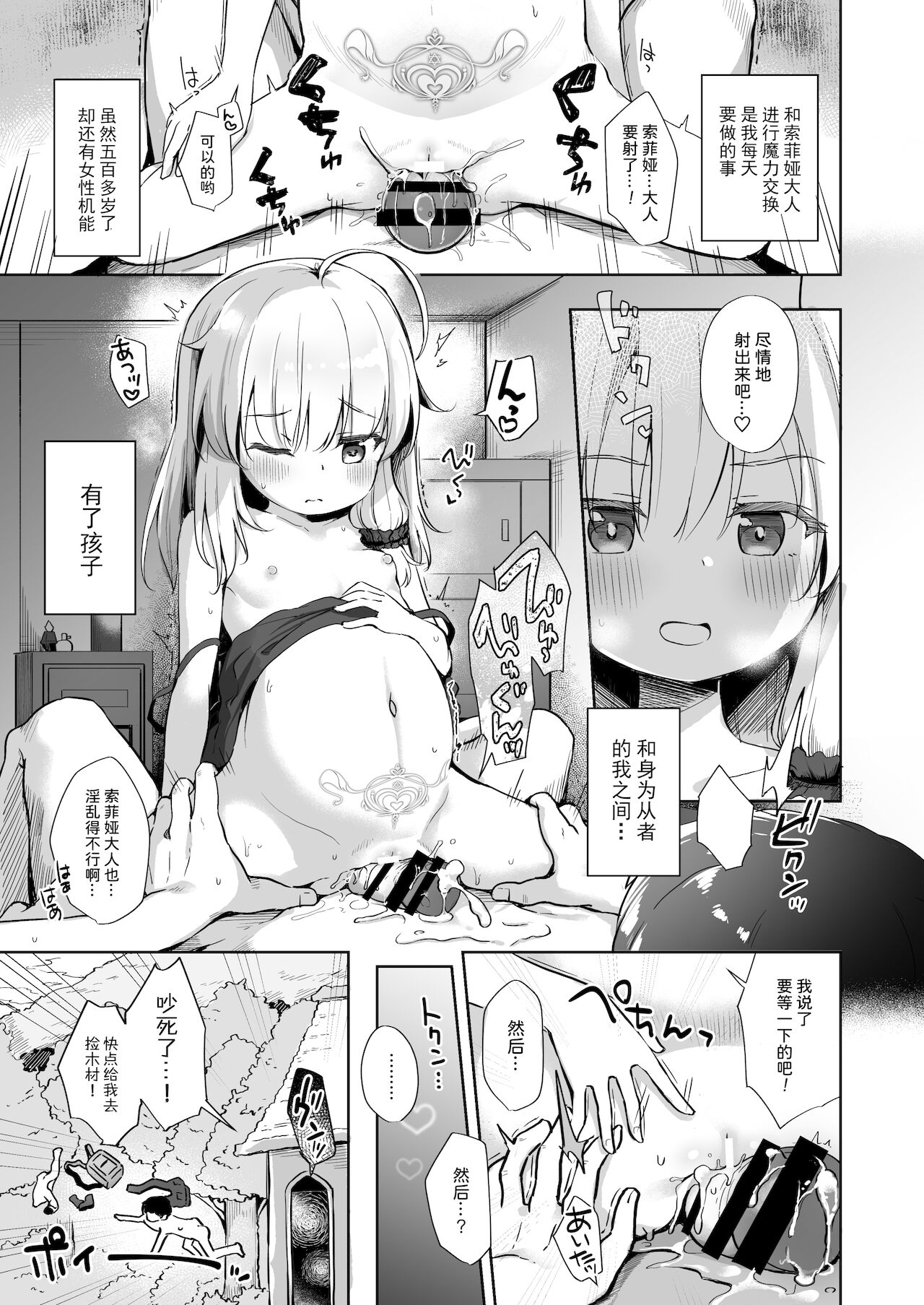 Ama Iro Aruji ni Tsumugarete | 和甘色魔女一起生活 page 5 full