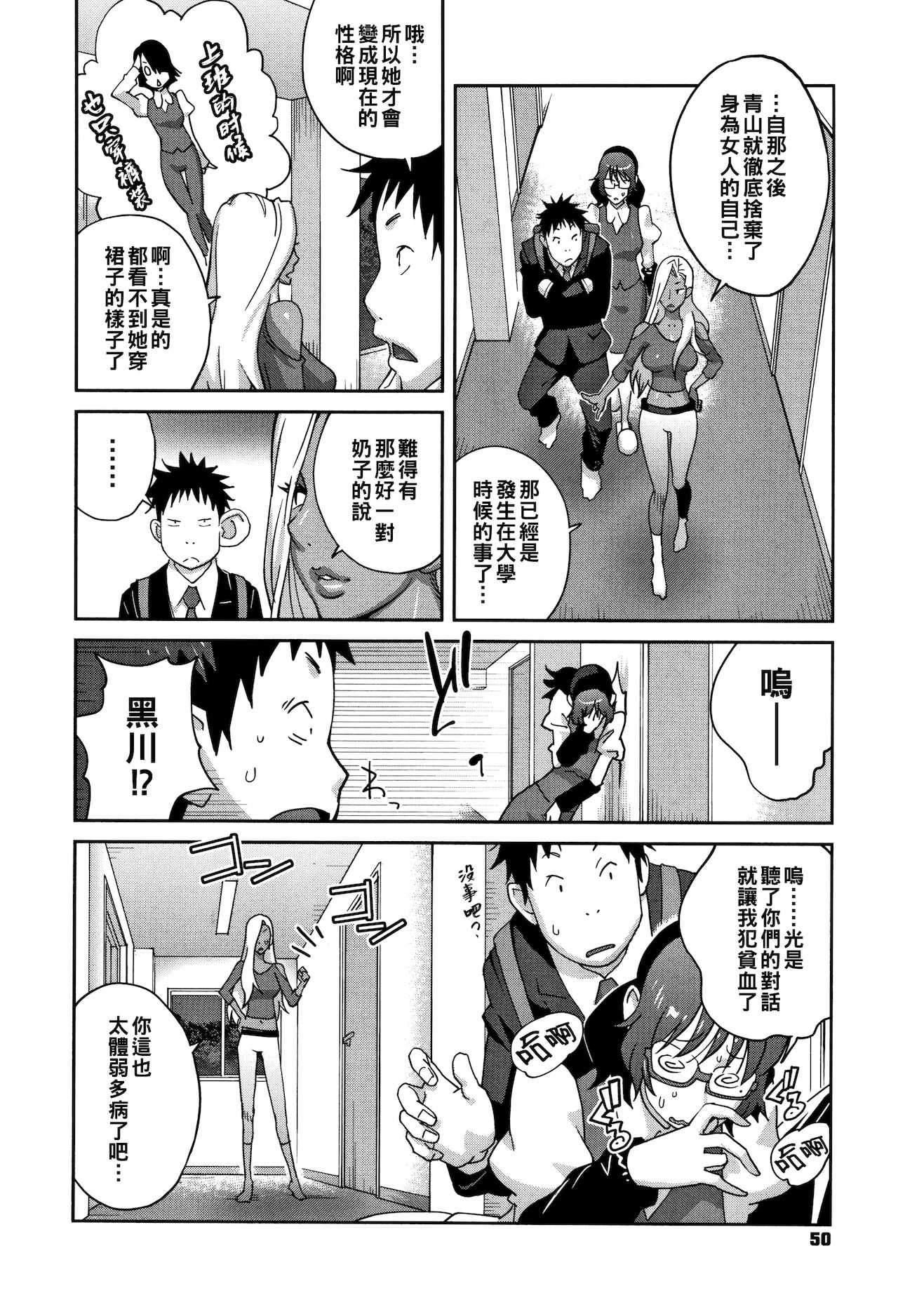 Jimi Kyonyuu Kurokawa-san no H na OL Seikatsu Ch. 3 page 4 full