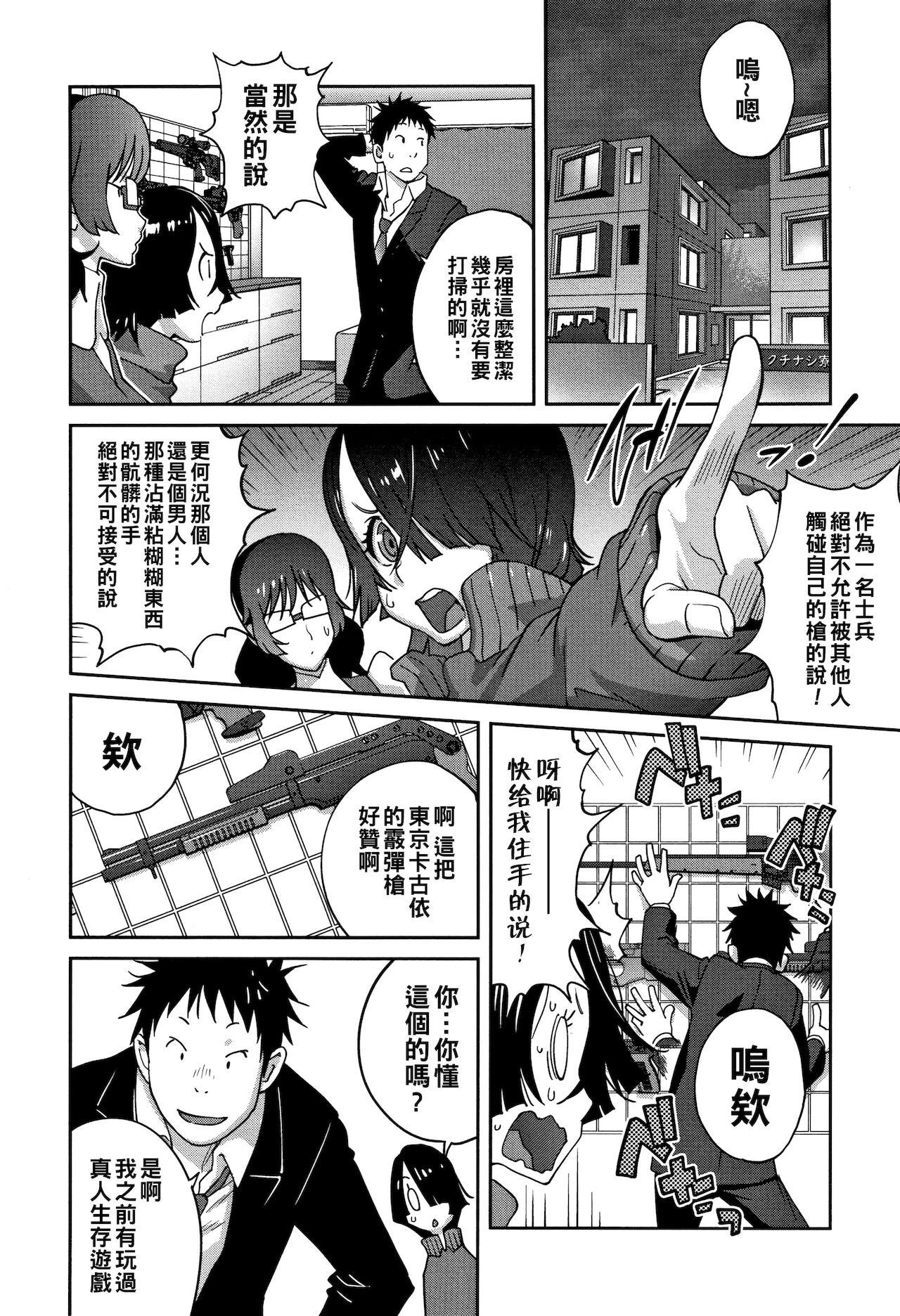 Jimi Kyonyuu Kurokawa-san no H na OL Seikatsu Ch. 3 page 6 full