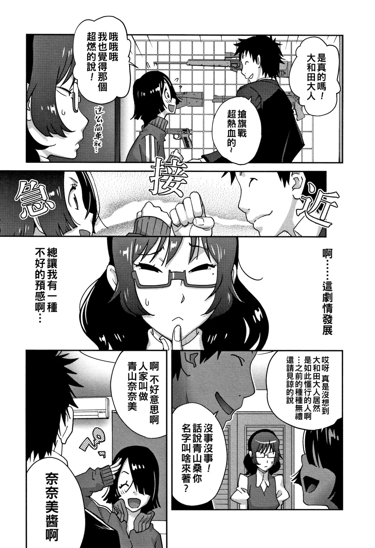 Jimi Kyonyuu Kurokawa-san no H na OL Seikatsu Ch. 3 page 7 full