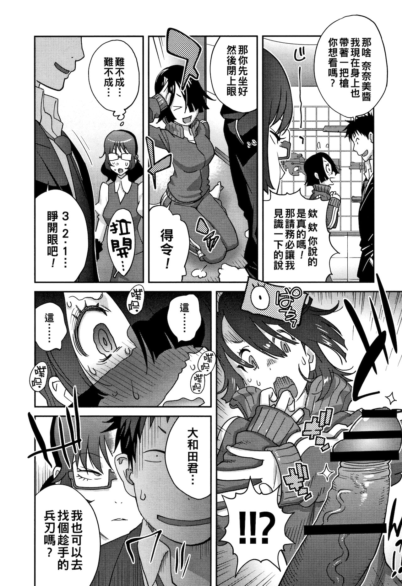 Jimi Kyonyuu Kurokawa-san no H na OL Seikatsu Ch. 3 page 8 full