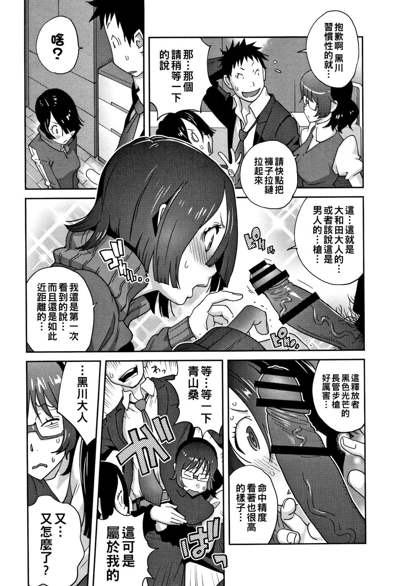 Jimi Kyonyuu Kurokawa-san no H na OL Seikatsu Ch. 3 page 9 full