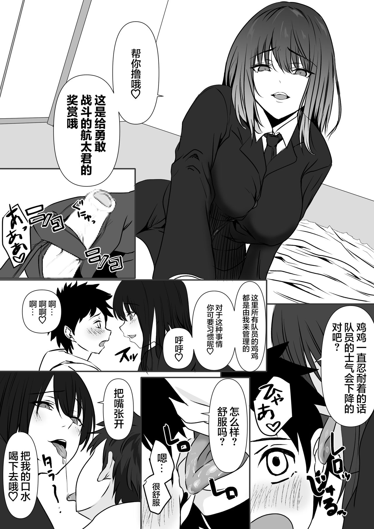 Tensai Pilot o Seiteki ni Shihai Suru Onna Gunjin | 被女军人性爱支配的天才飞行员 page 10 full