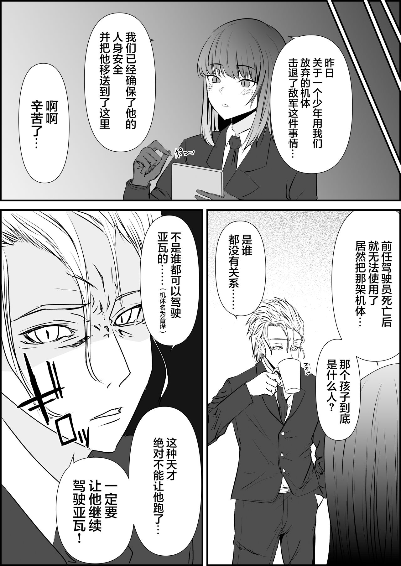 Tensai Pilot o Seiteki ni Shihai Suru Onna Gunjin | 被女军人性爱支配的天才飞行员 page 5 full