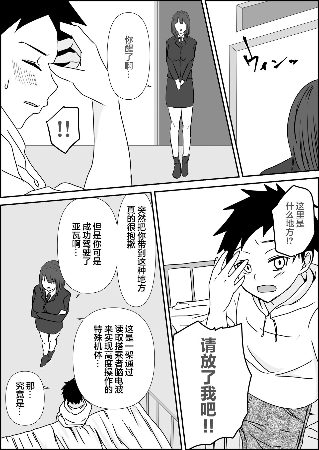 Tensai Pilot o Seiteki ni Shihai Suru Onna Gunjin | 被女军人性爱支配的天才飞行员 page 6 full