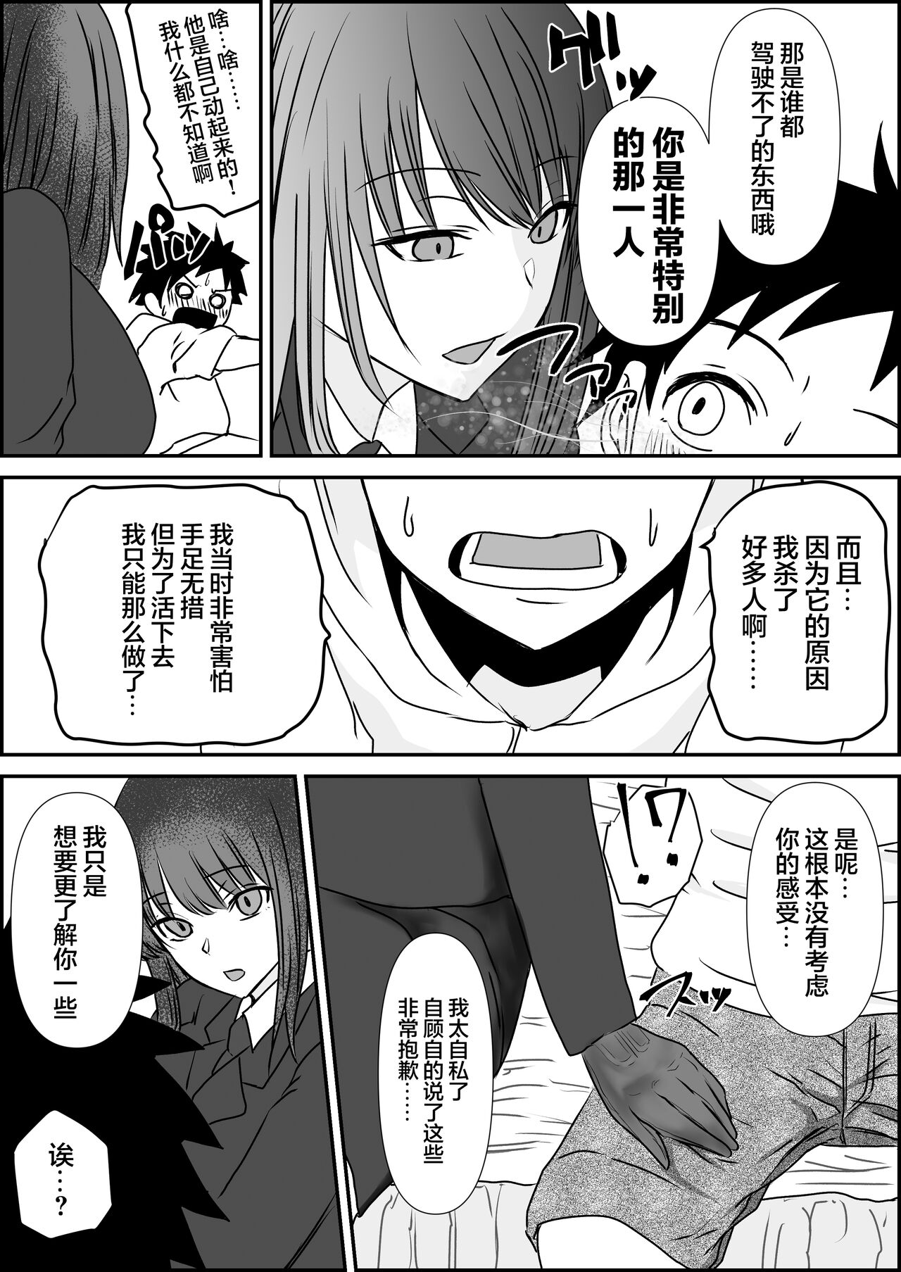 Tensai Pilot o Seiteki ni Shihai Suru Onna Gunjin | 被女军人性爱支配的天才飞行员 page 7 full