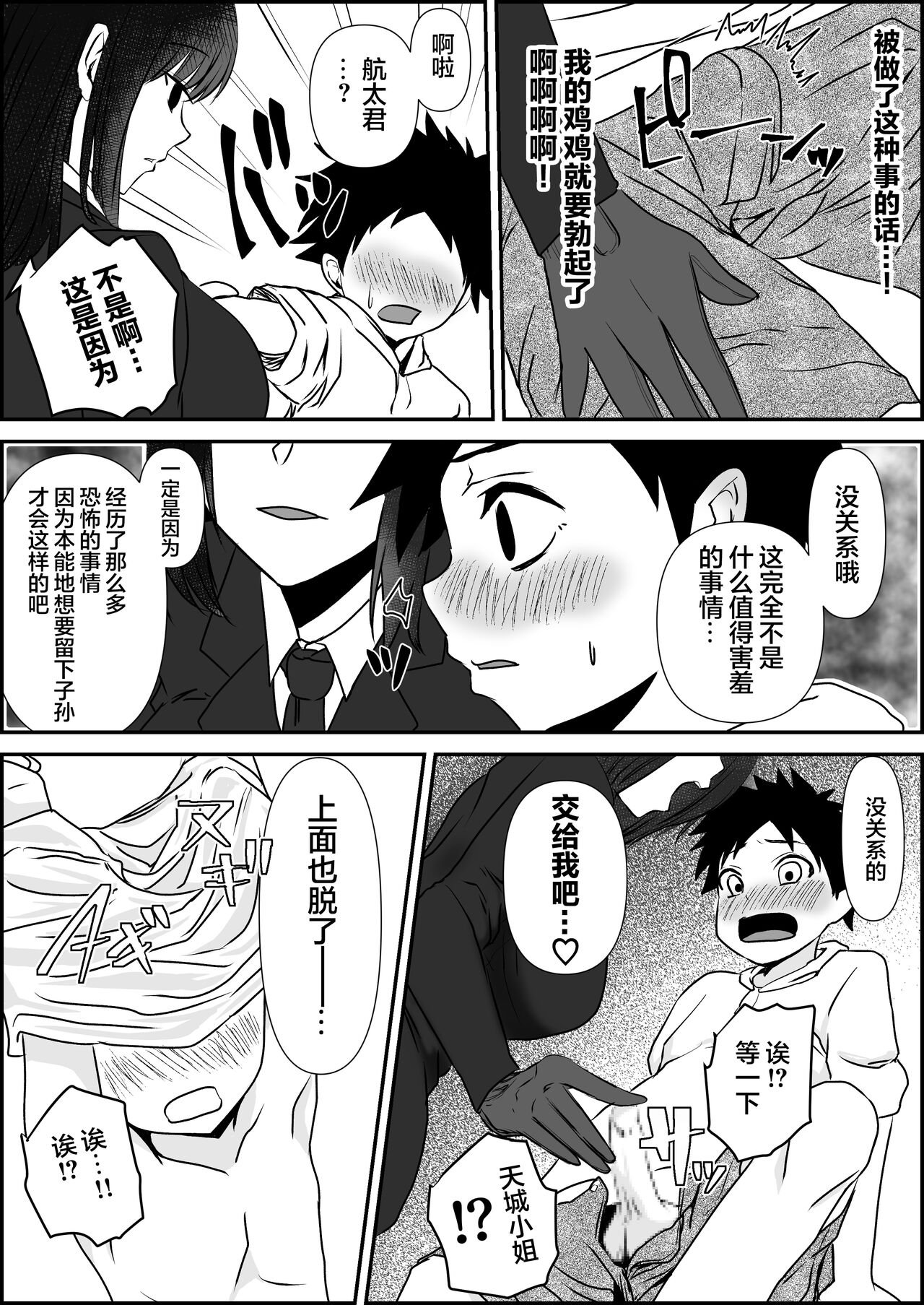 Tensai Pilot o Seiteki ni Shihai Suru Onna Gunjin | 被女军人性爱支配的天才飞行员 page 9 full