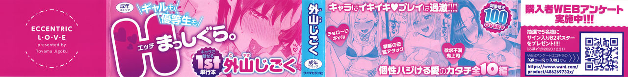 Eccentric Love page 3 full