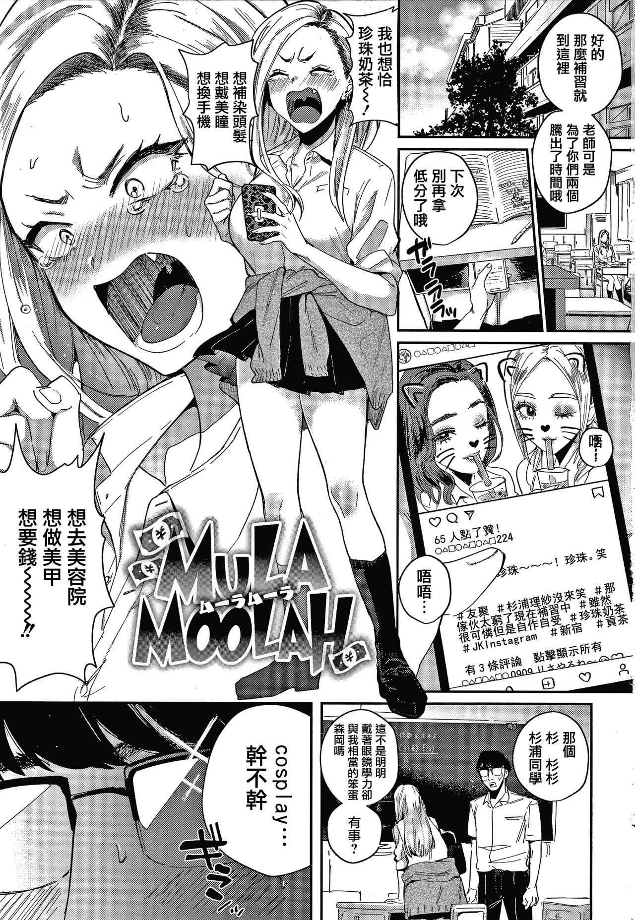 Eccentric Love page 5 full