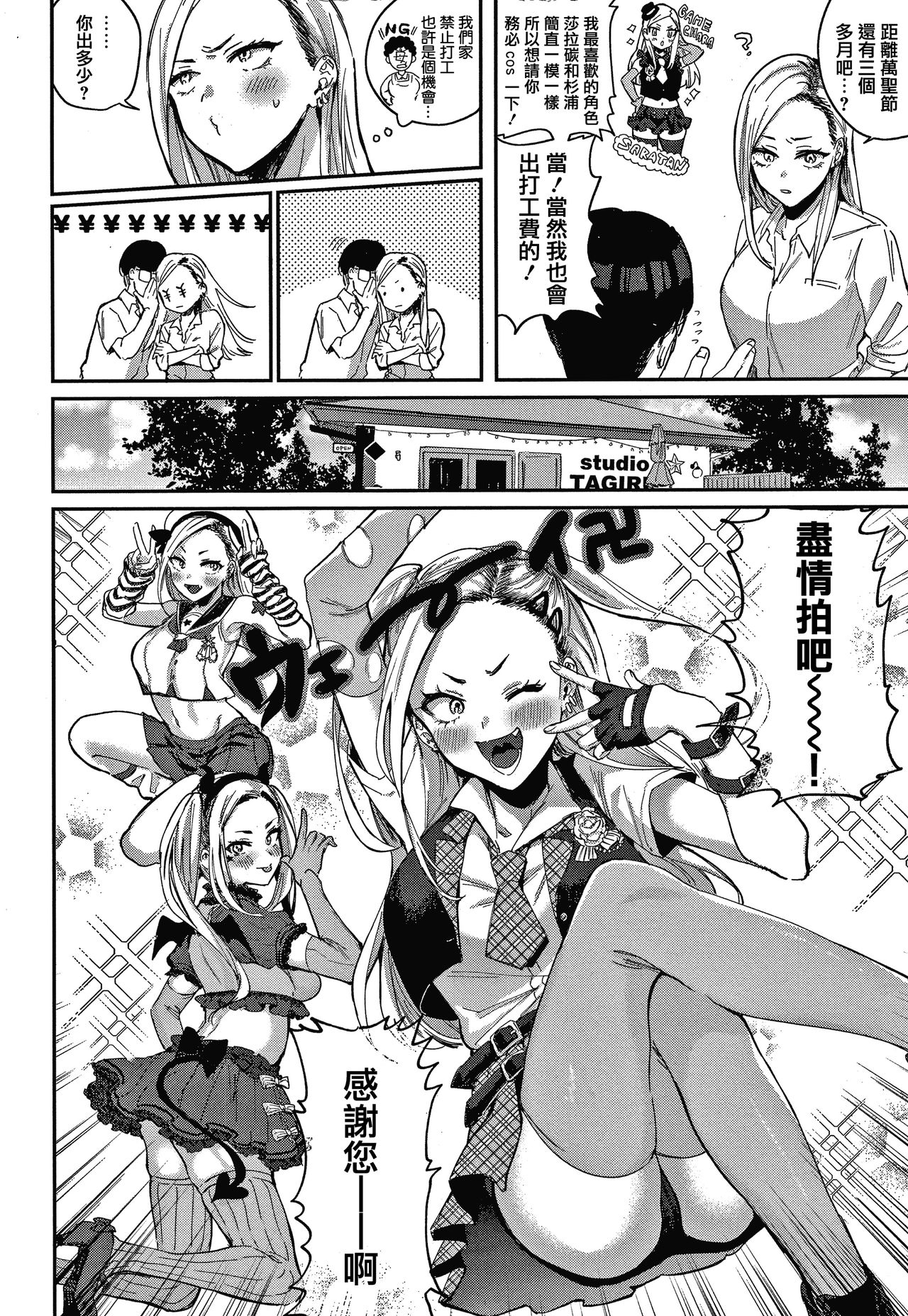 Eccentric Love page 6 full