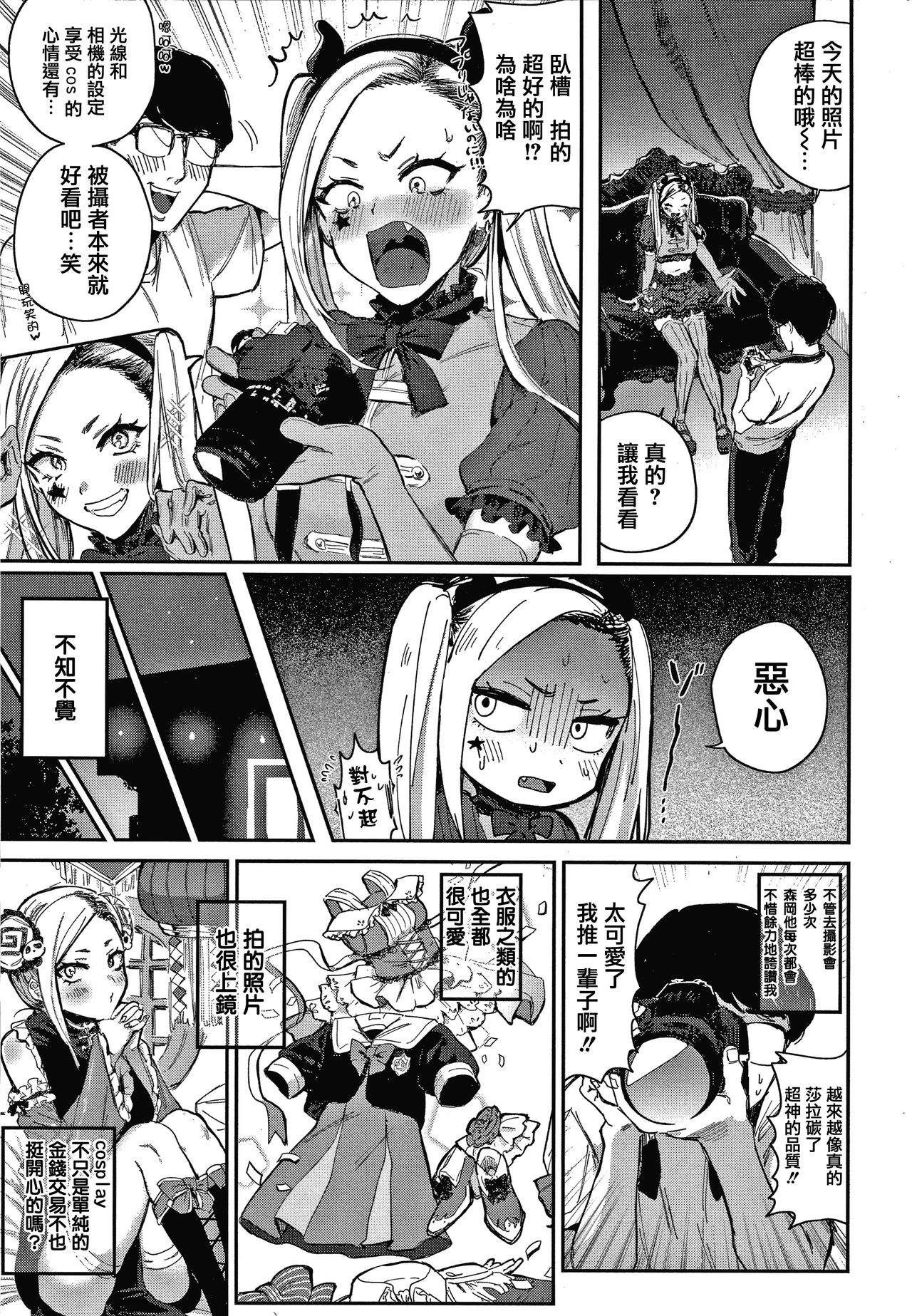 Eccentric Love page 7 full