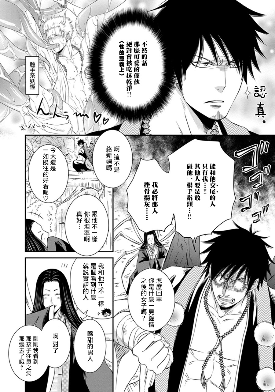 Amanojaku ni Koishite! | 来和天邪鬼谈恋爱吧! page 10 full