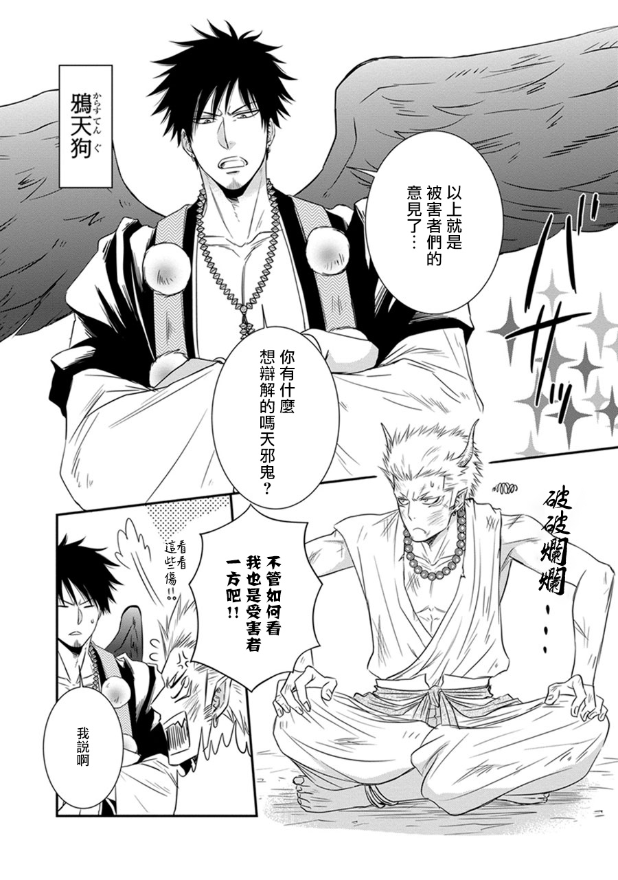 Amanojaku ni Koishite! | 来和天邪鬼谈恋爱吧! page 4 full