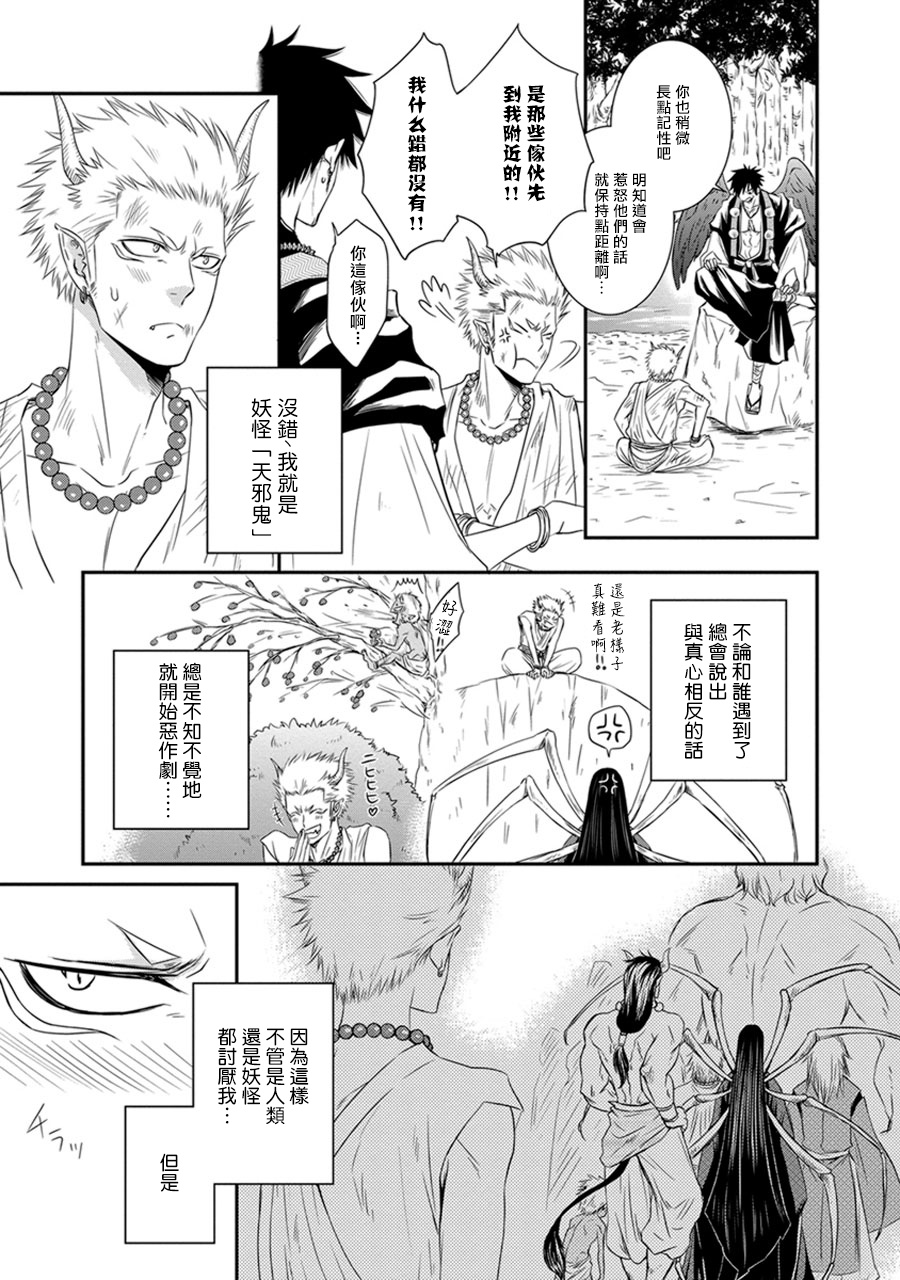 Amanojaku ni Koishite! | 来和天邪鬼谈恋爱吧! page 5 full