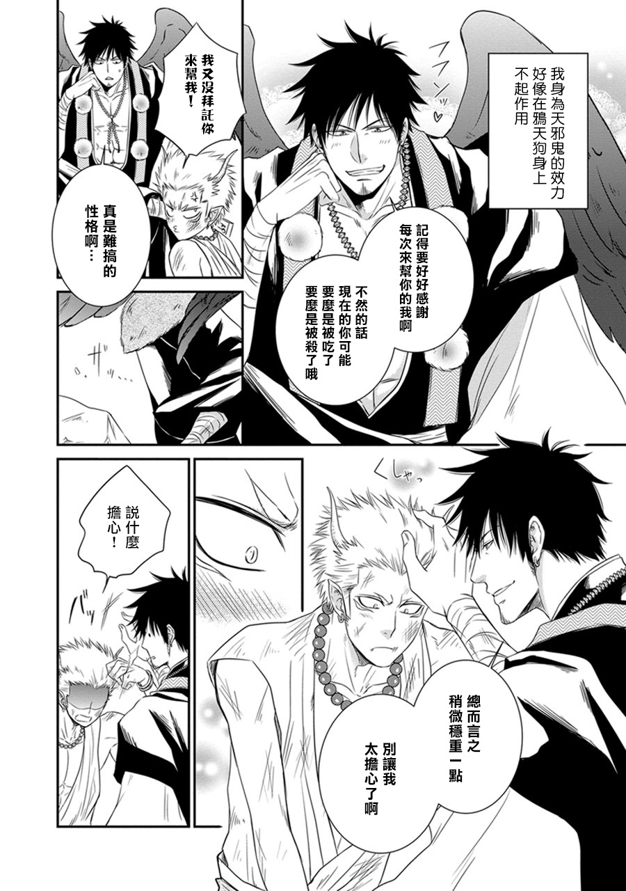 Amanojaku ni Koishite! | 来和天邪鬼谈恋爱吧! page 6 full