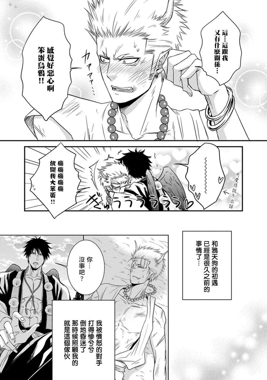 Amanojaku ni Koishite! | 来和天邪鬼谈恋爱吧! page 7 full