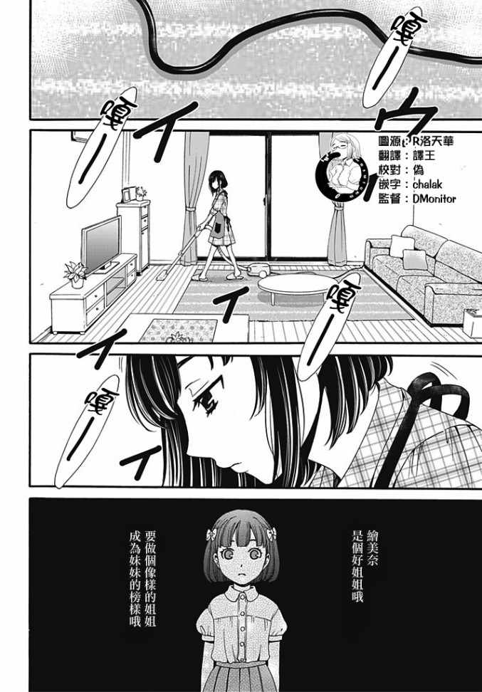 Netorase Keiyaku | NTR契约 Ch. 6 page 2 full
