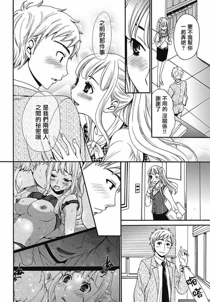 Netorase Keiyaku | NTR契约 Ch. 6 page 8 full